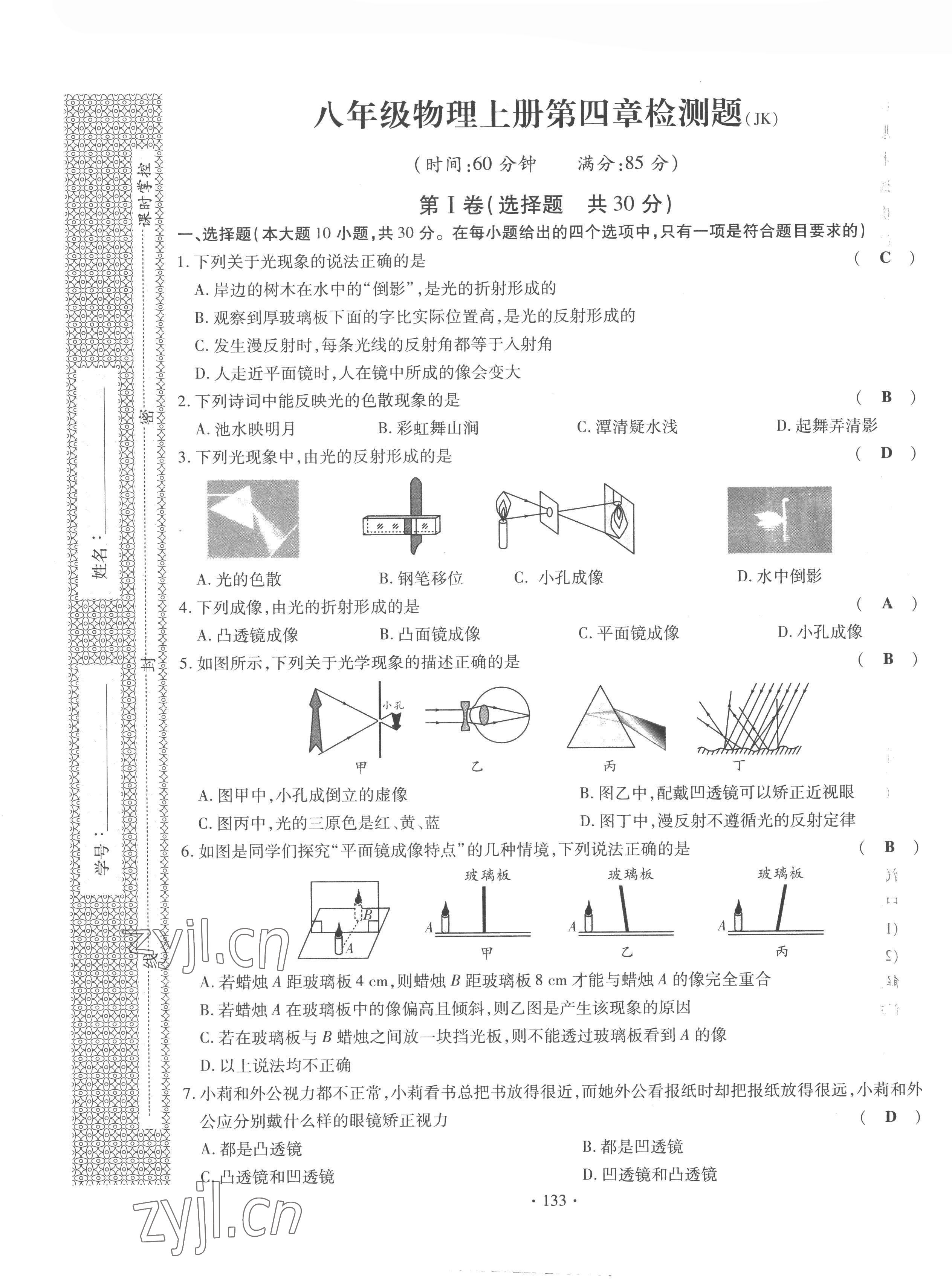 2022年課時掌控八年級物理上冊教科版 第9頁