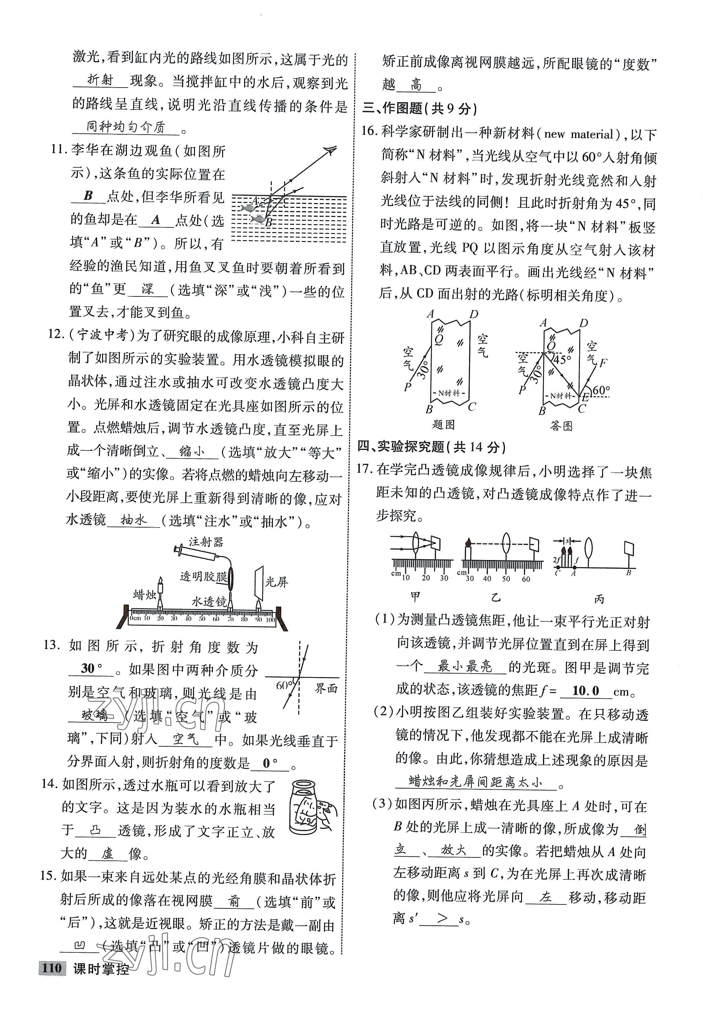 2022年課時掌控八年級物理上冊教科版 參考答案第10頁