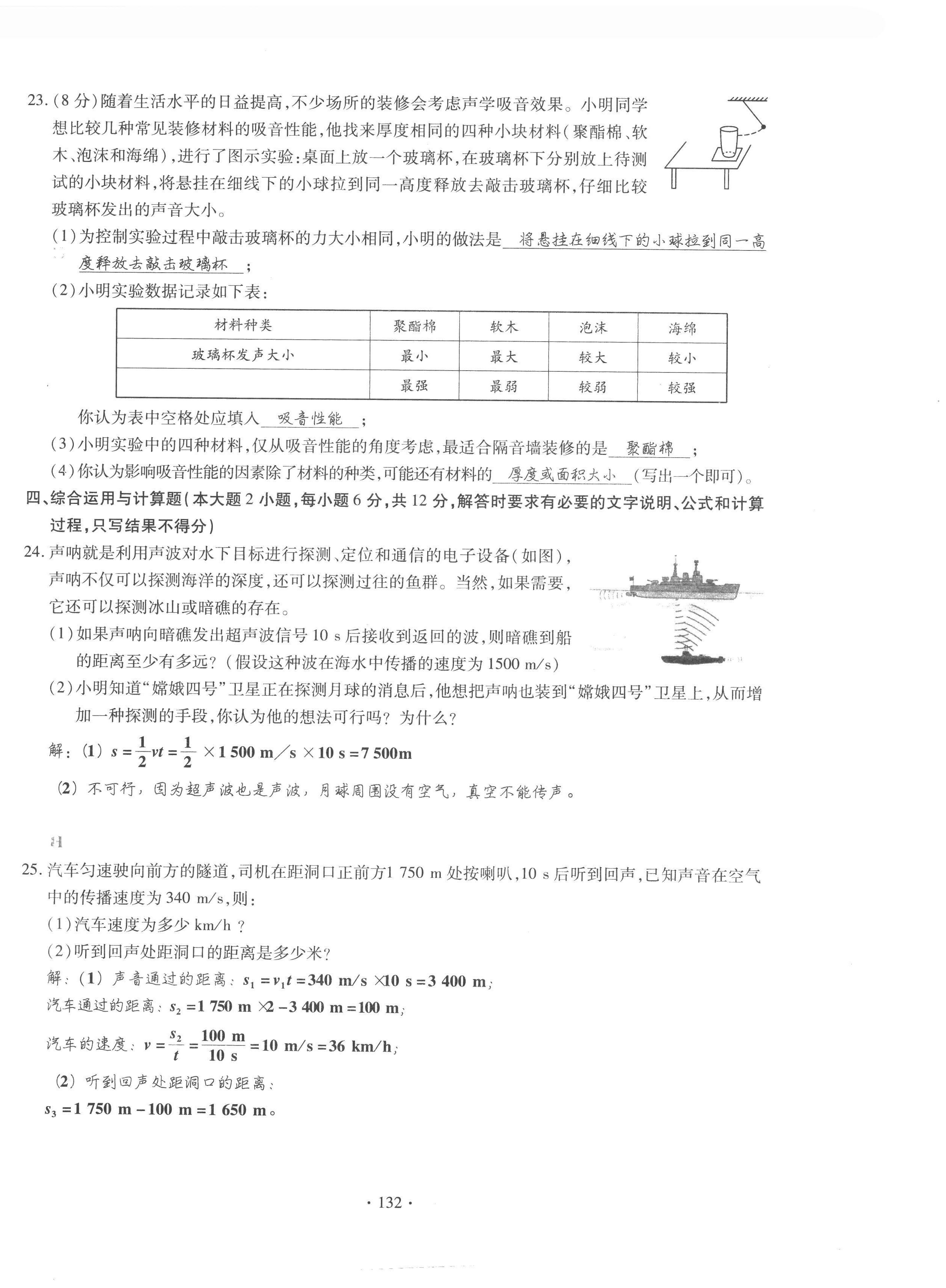 2022年課時(shí)掌控八年級(jí)物理上冊(cè)教科版 第8頁