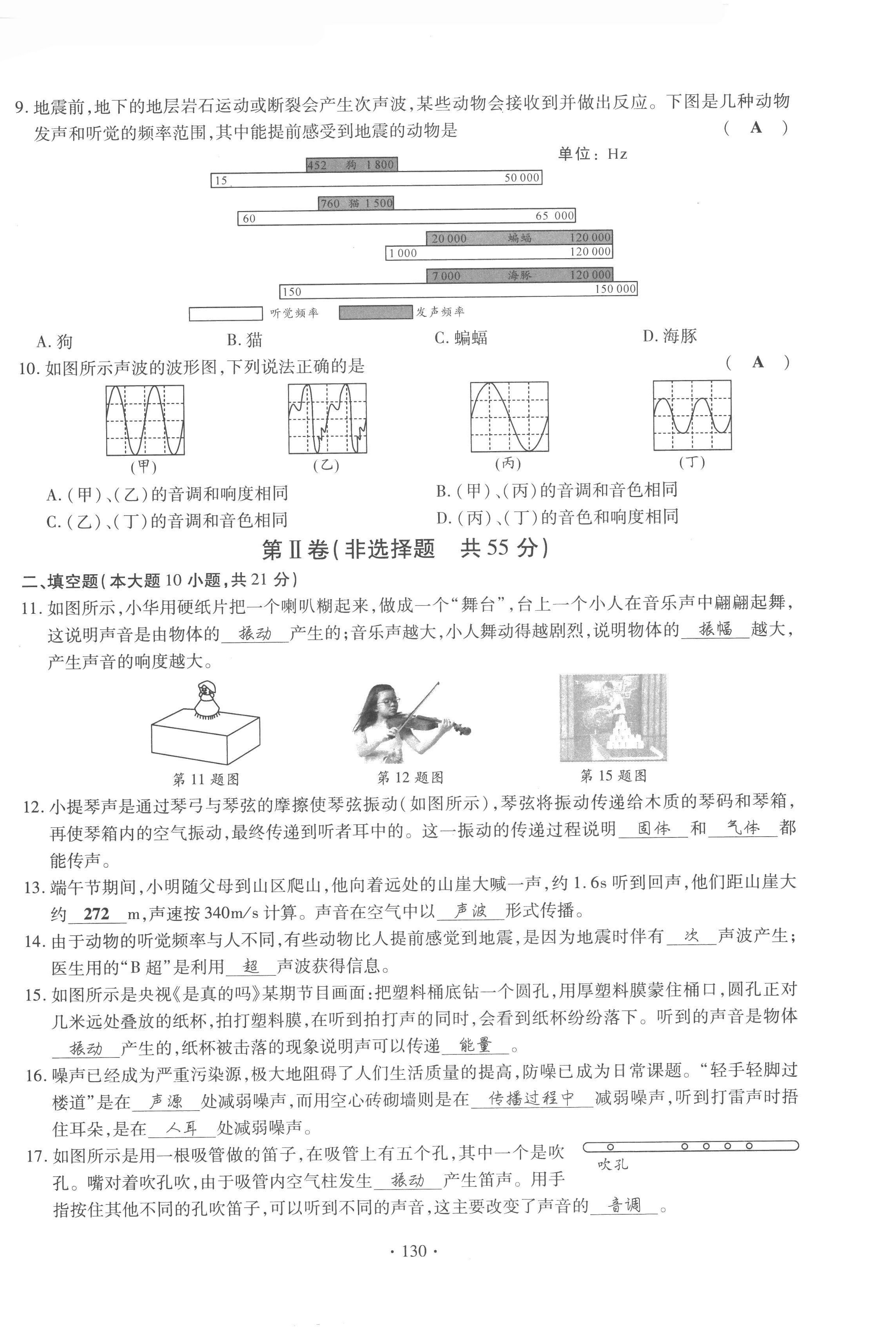 2022年課時掌控八年級物理上冊教科版 第6頁