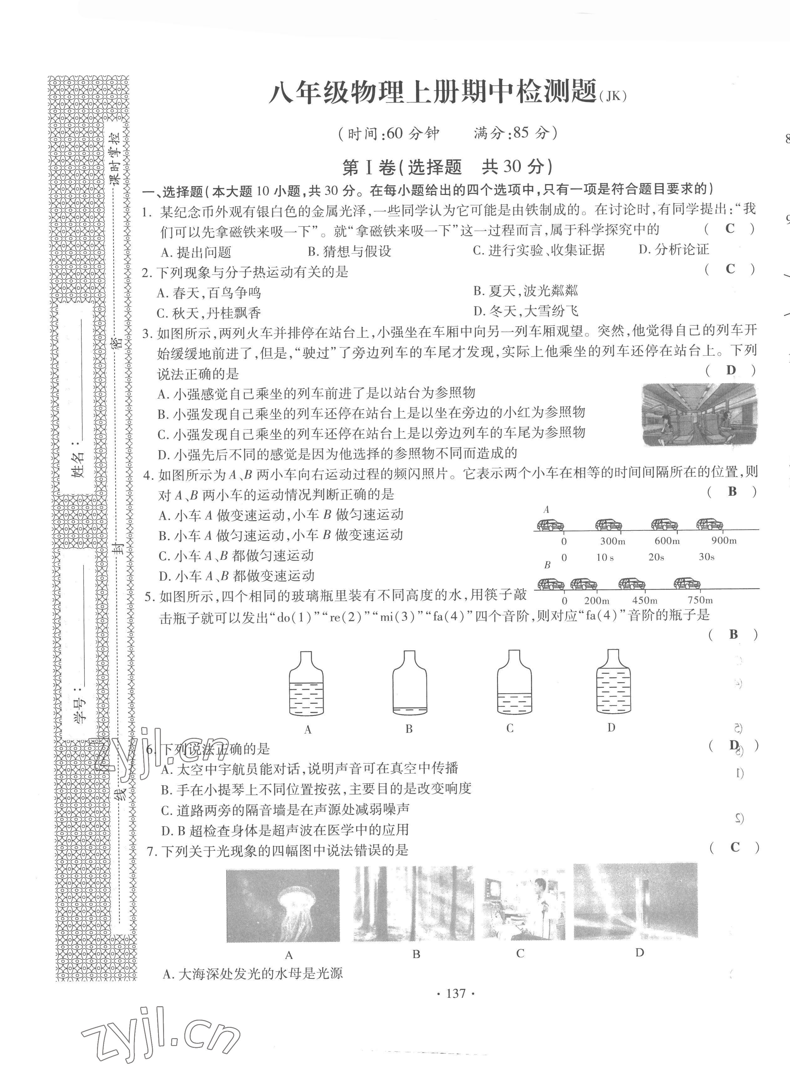 2022年課時(shí)掌控八年級(jí)物理上冊(cè)教科版 第13頁(yè)