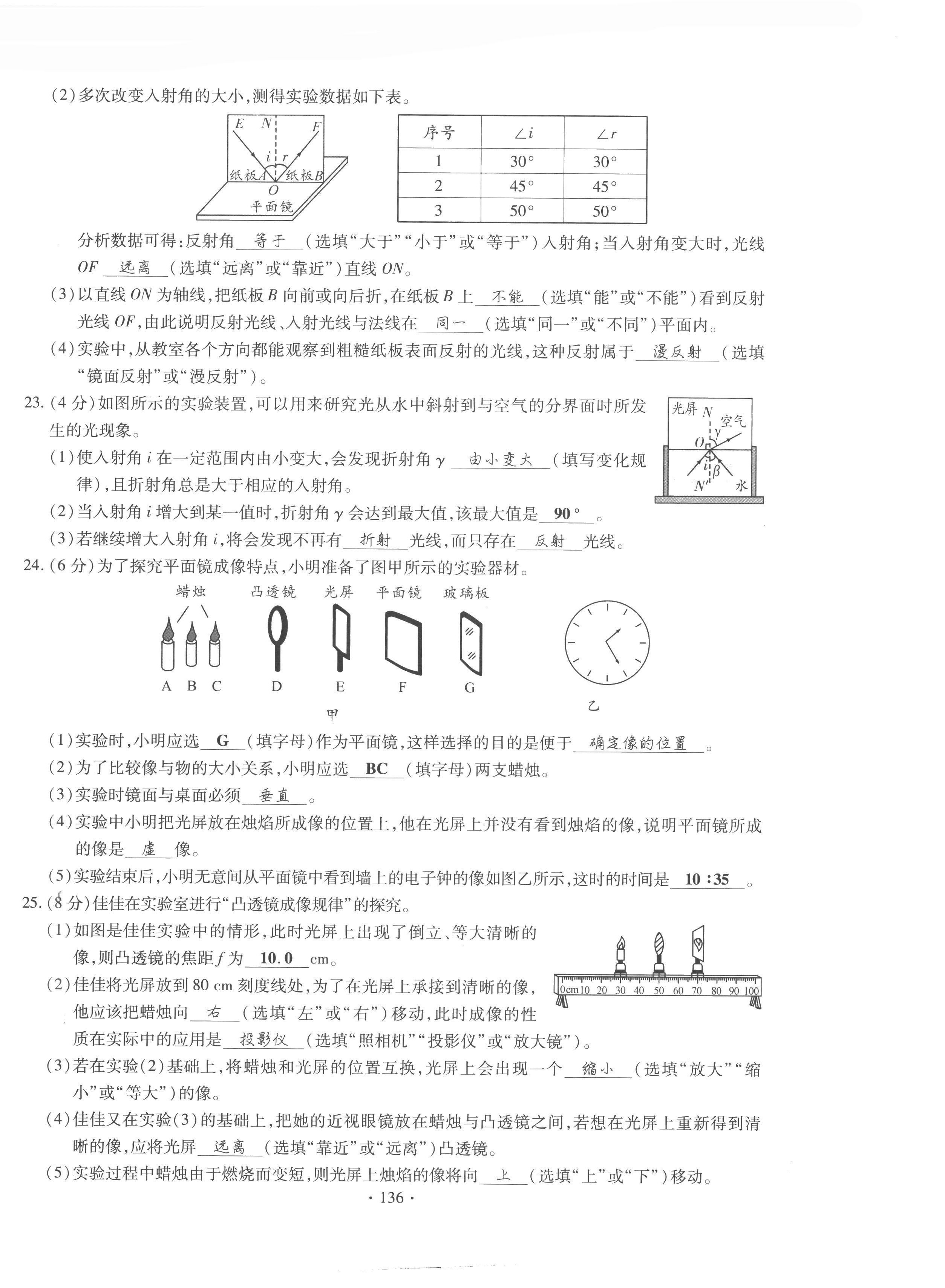 2022年課時(shí)掌控八年級(jí)物理上冊(cè)教科版 第12頁(yè)