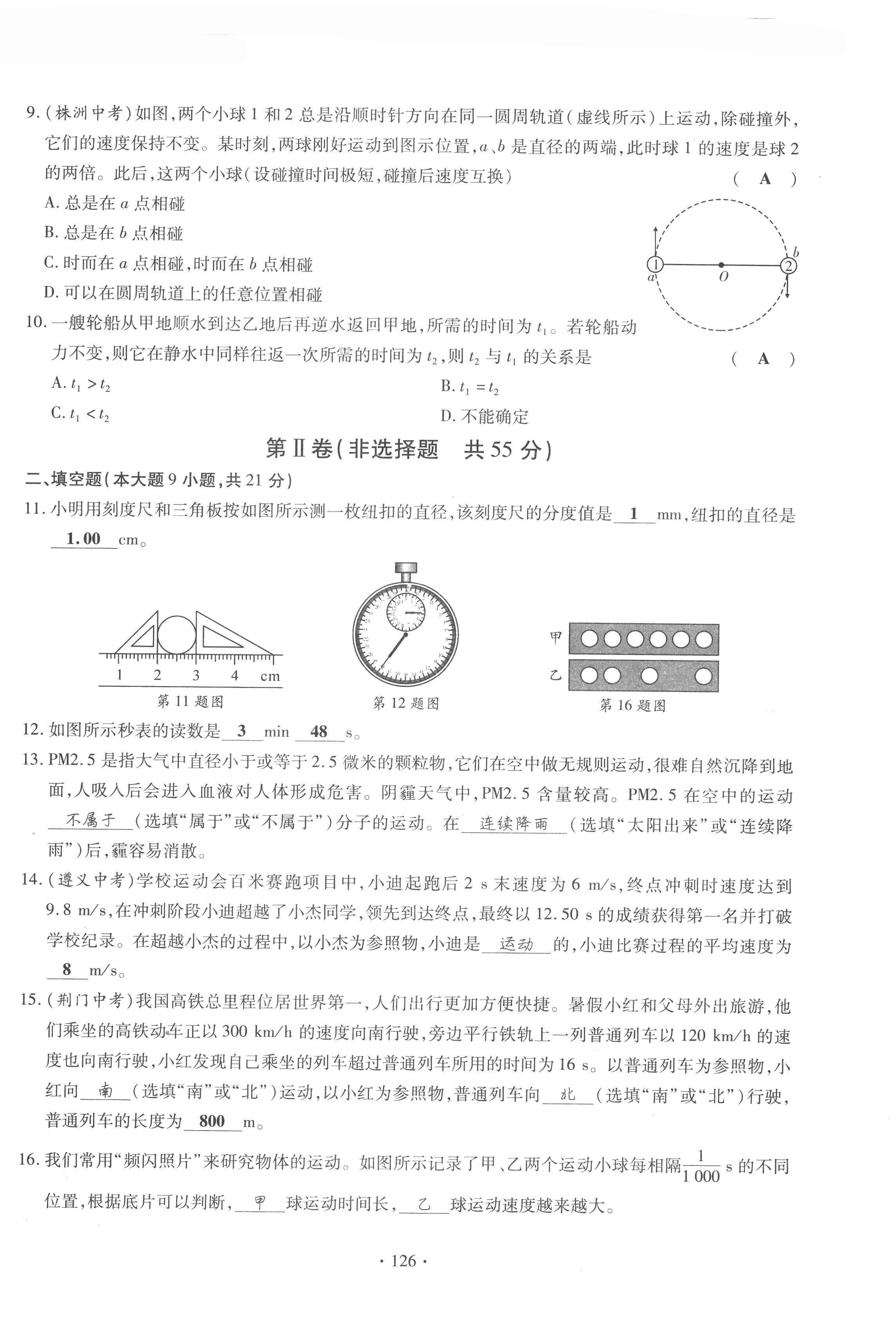 2022年課時(shí)掌控八年級(jí)物理上冊(cè)教科版 第2頁(yè)