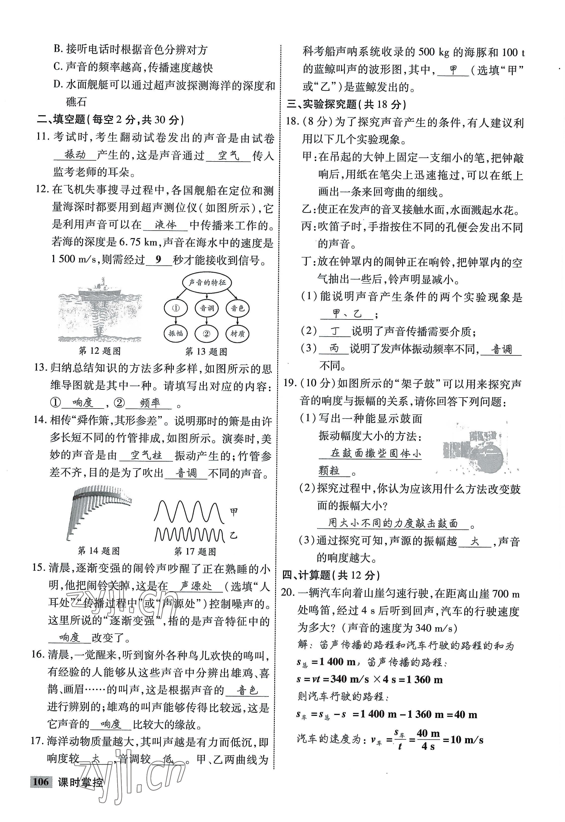 2022年課時(shí)掌控八年級(jí)物理上冊(cè)教科版 參考答案第6頁(yè)