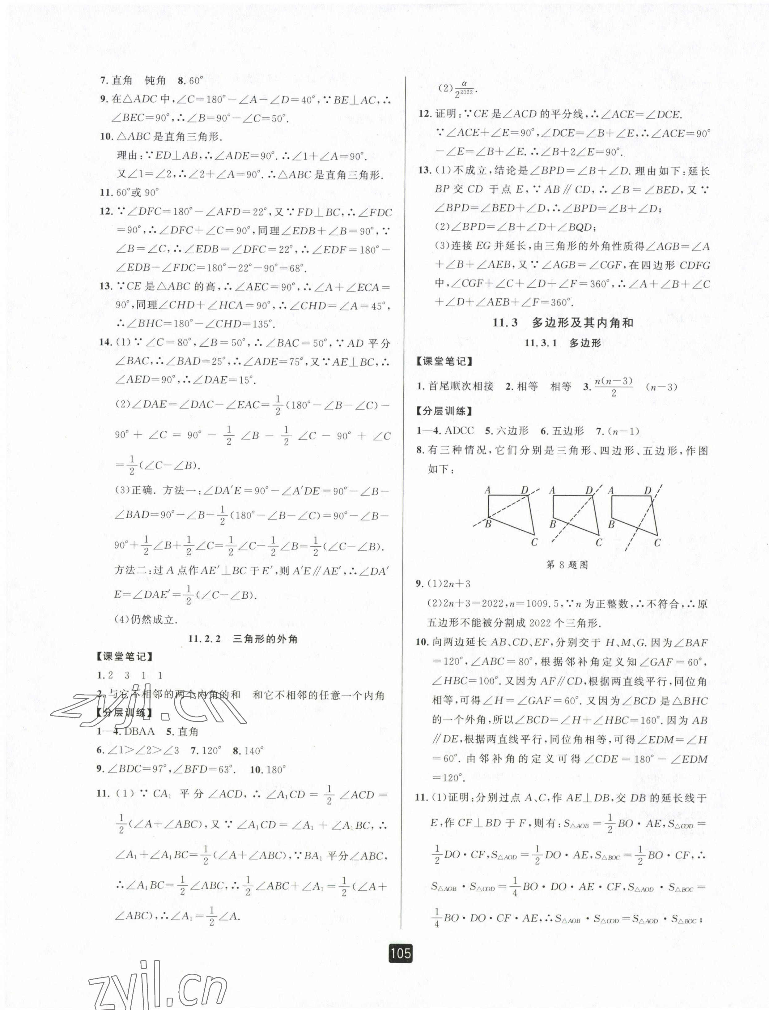 2022年励耘书业励耘新同步八年级数学上册人教版 第3页