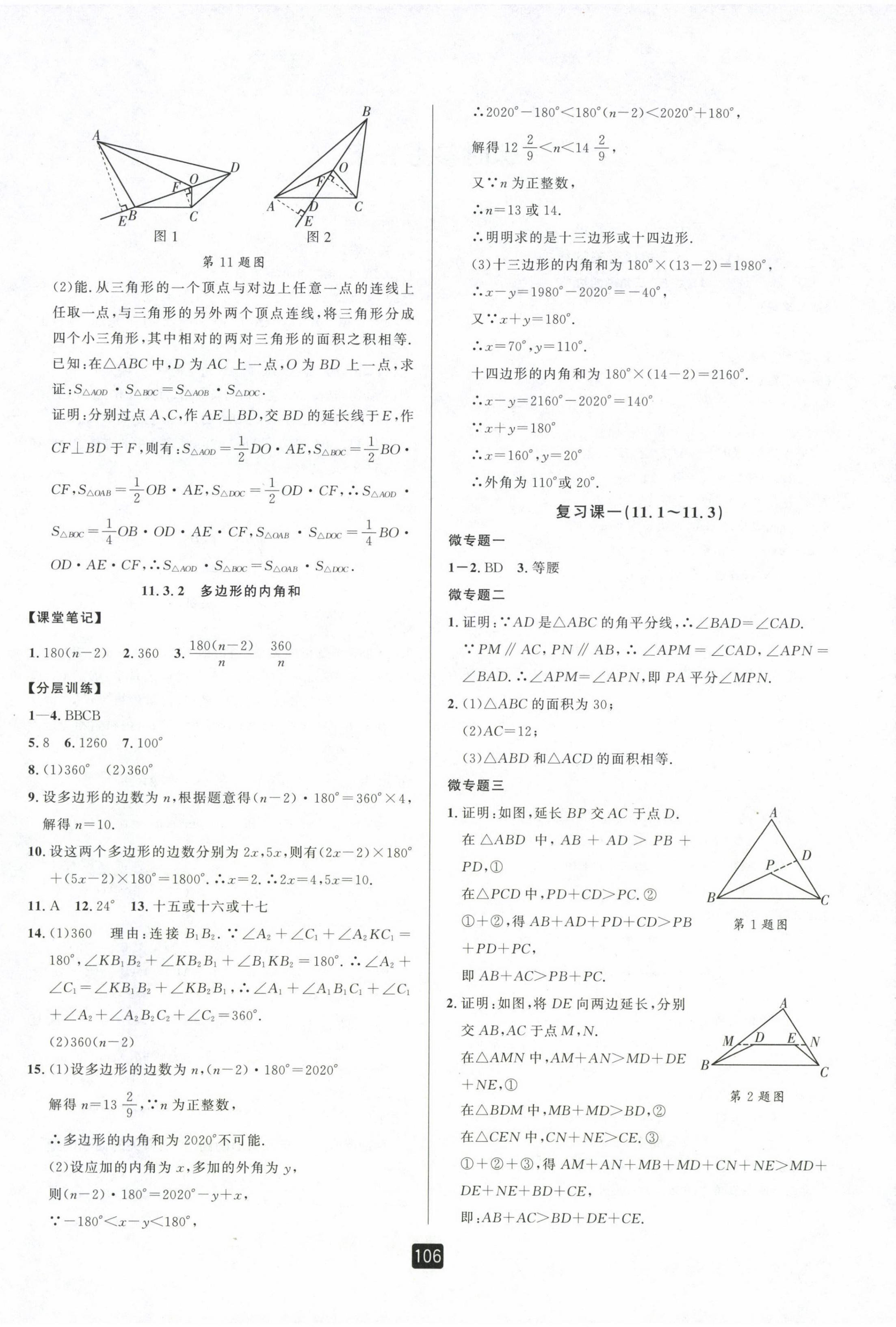 2022年励耘书业励耘新同步八年级数学上册人教版 第4页