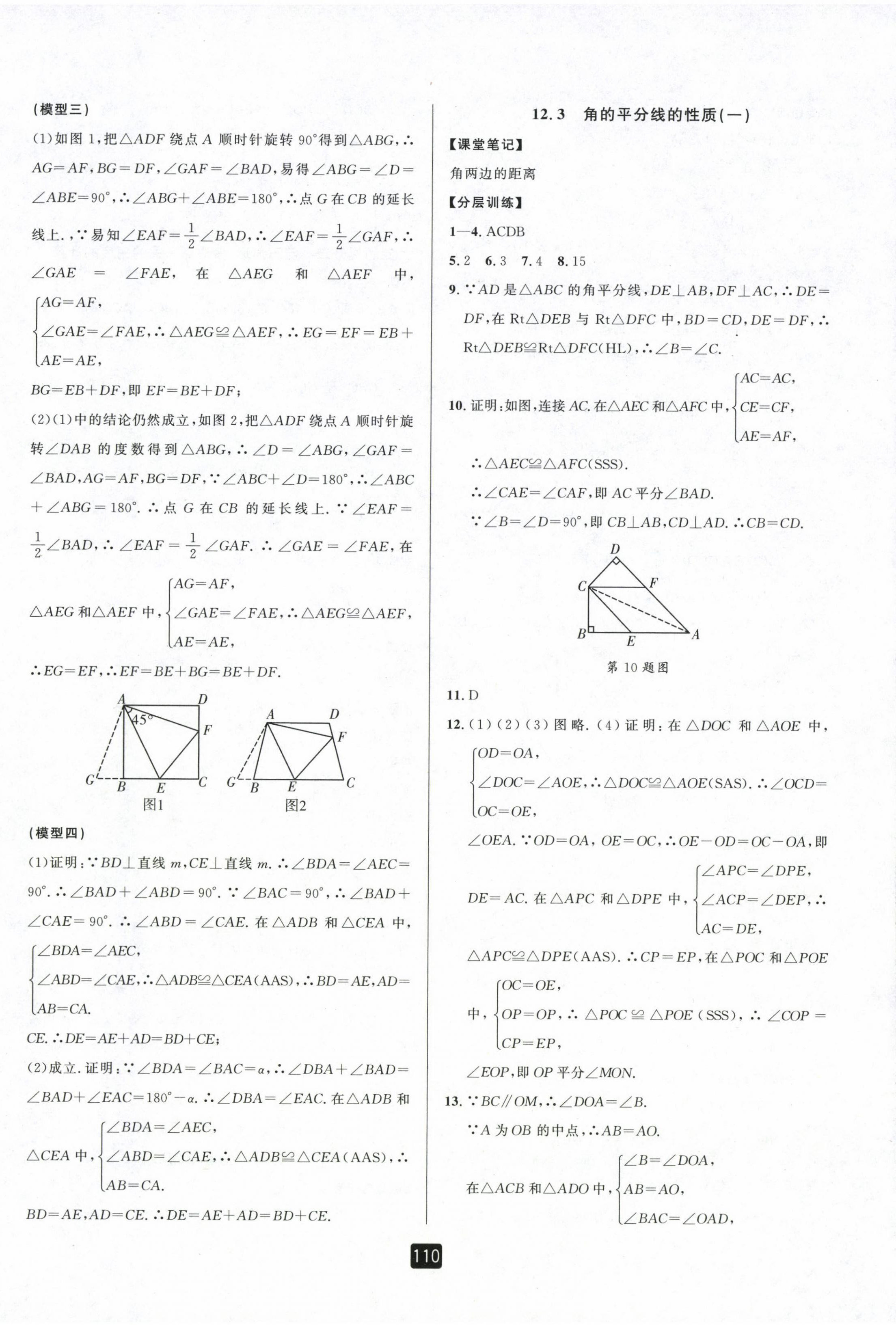 2022年励耘书业励耘新同步八年级数学上册人教版 第8页