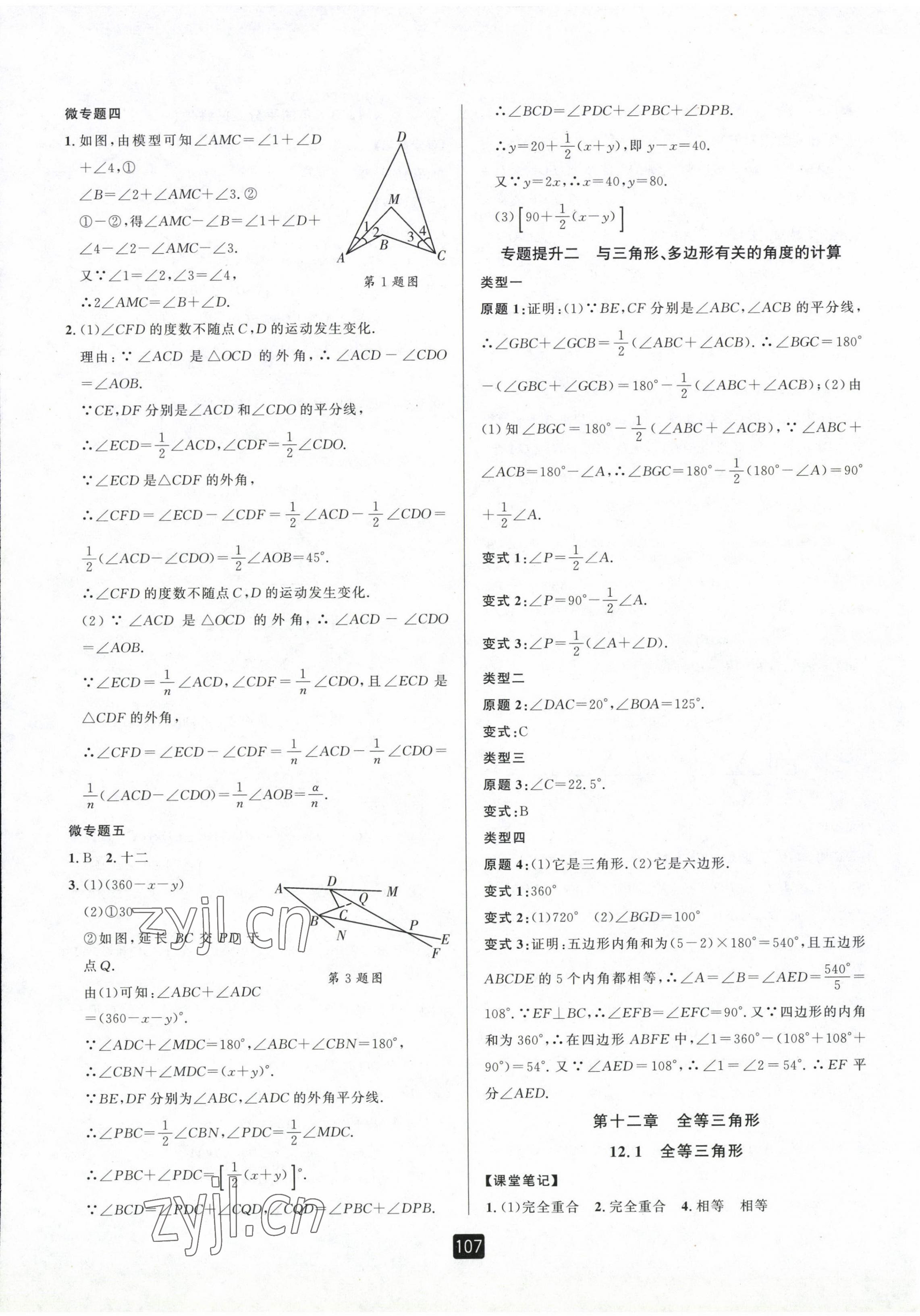 2022年励耘书业励耘新同步八年级数学上册人教版 第5页