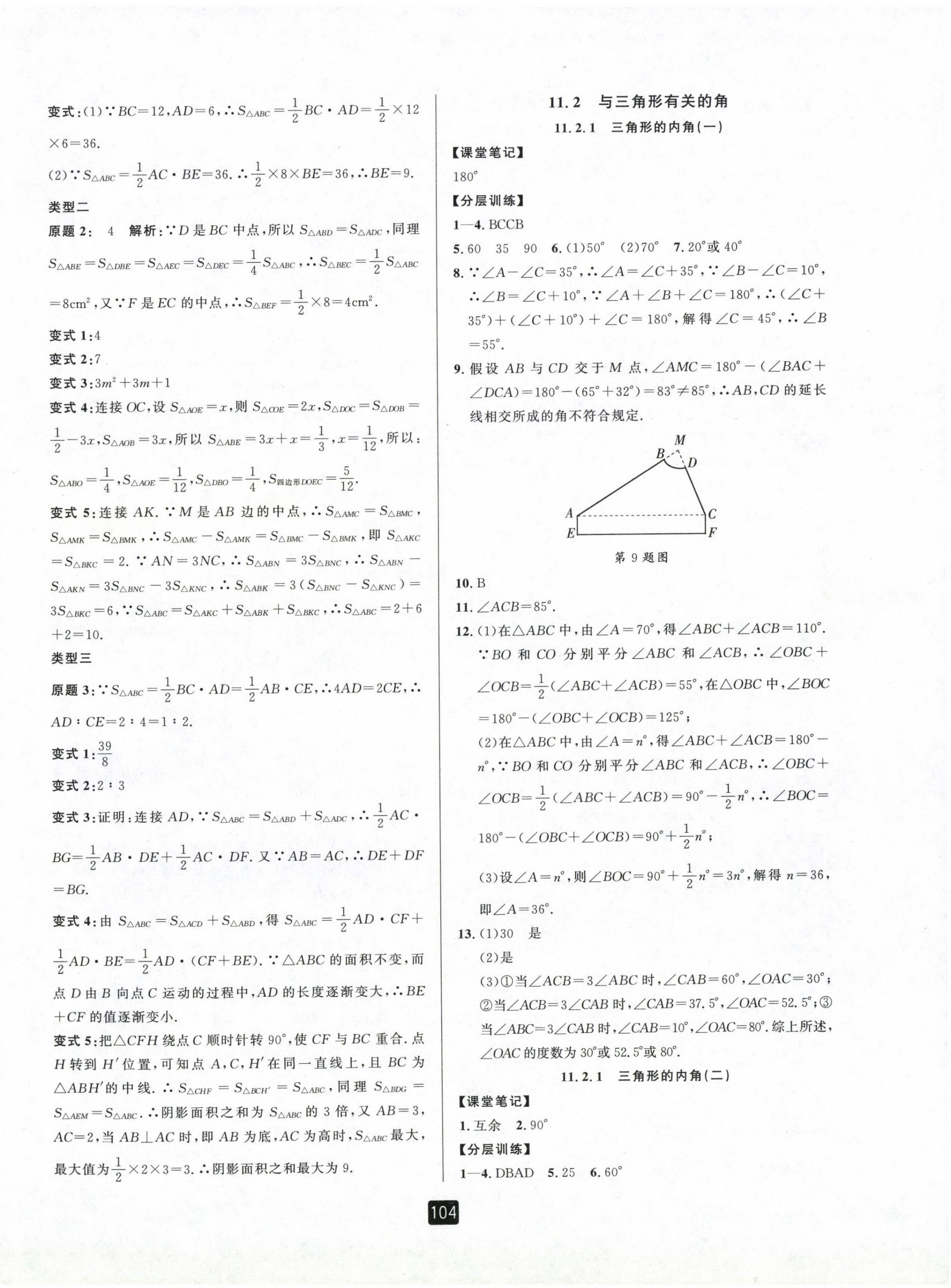 2022年励耘书业励耘新同步八年级数学上册人教版 第2页