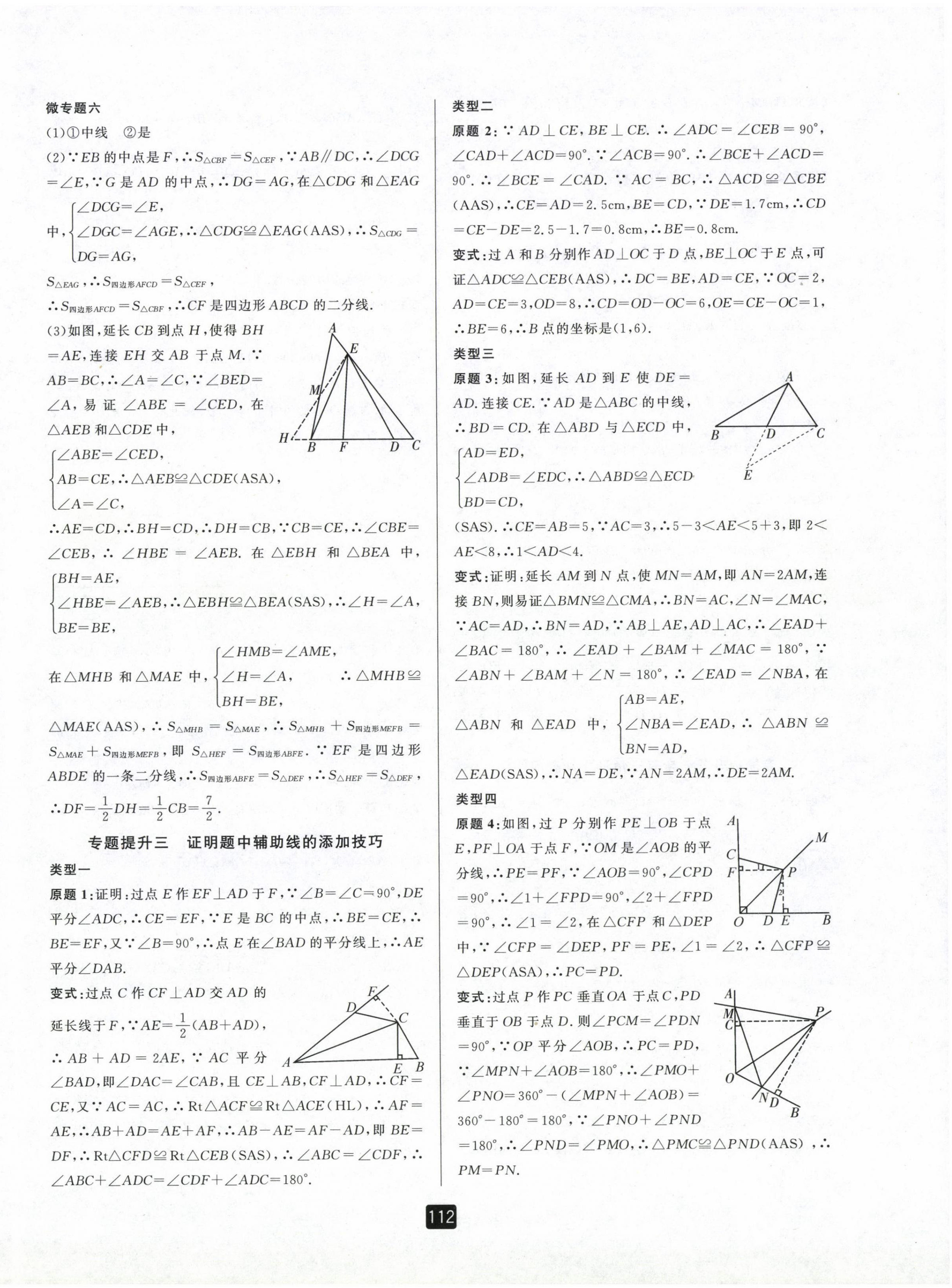 2022年励耘书业励耘新同步八年级数学上册人教版 第10页