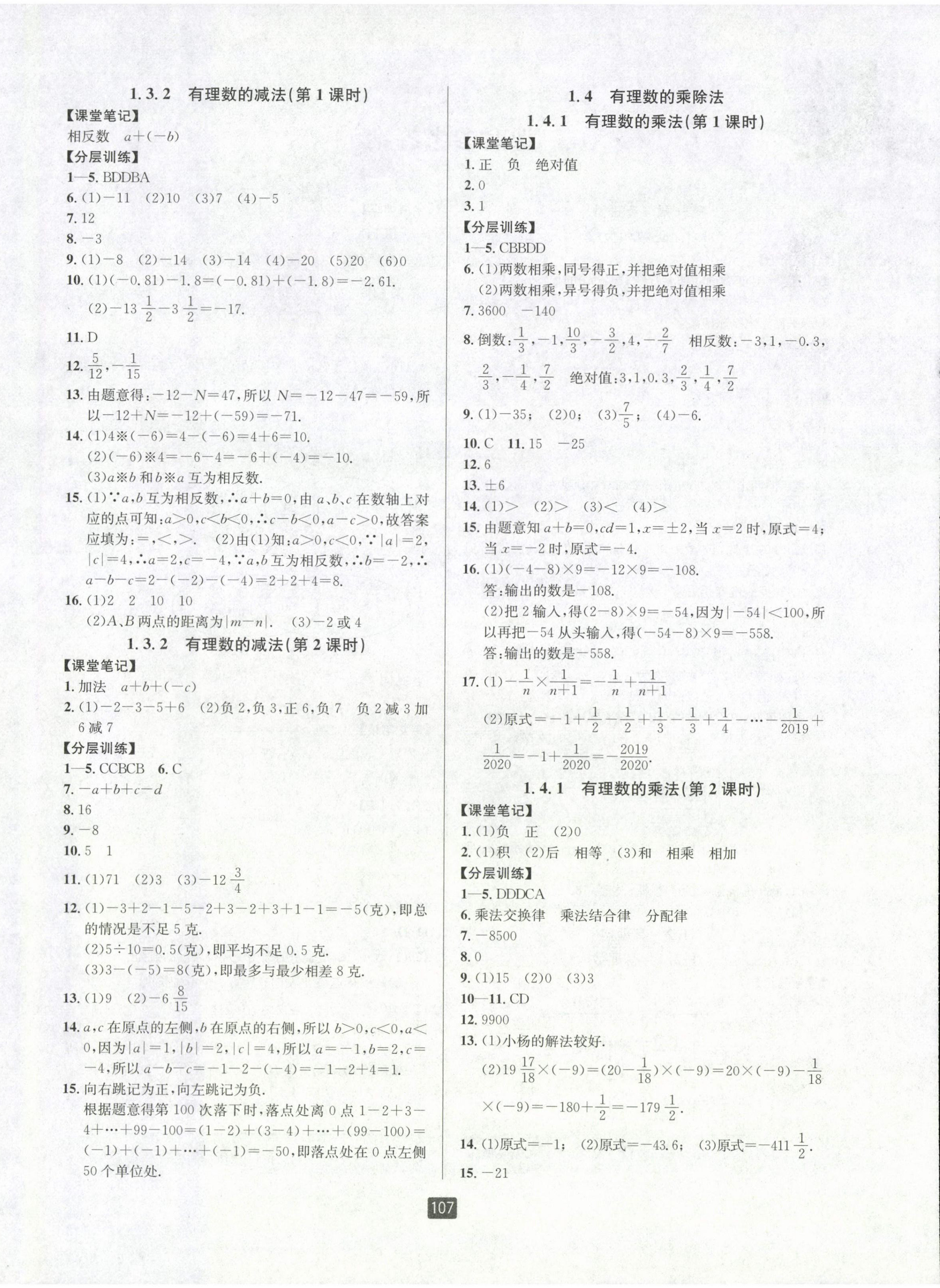 2022年勵(lì)耘書(shū)業(yè)勵(lì)耘新同步七年級(jí)數(shù)學(xué)上冊(cè)人教版 第4頁(yè)