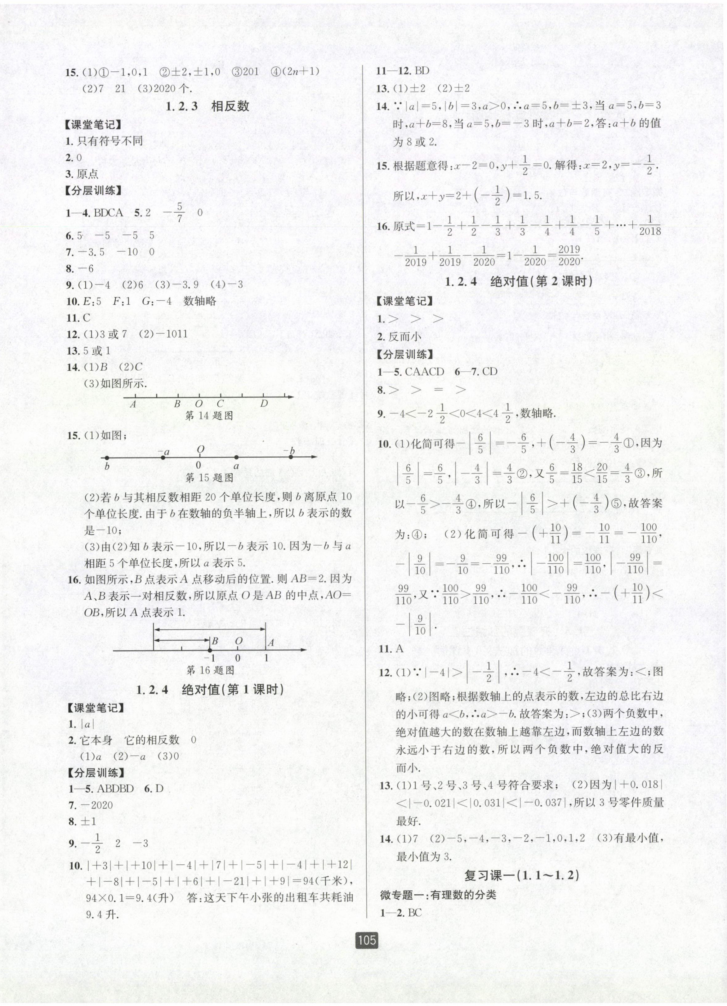 2022年勵耘書業(yè)勵耘新同步七年級數(shù)學上冊人教版 第2頁