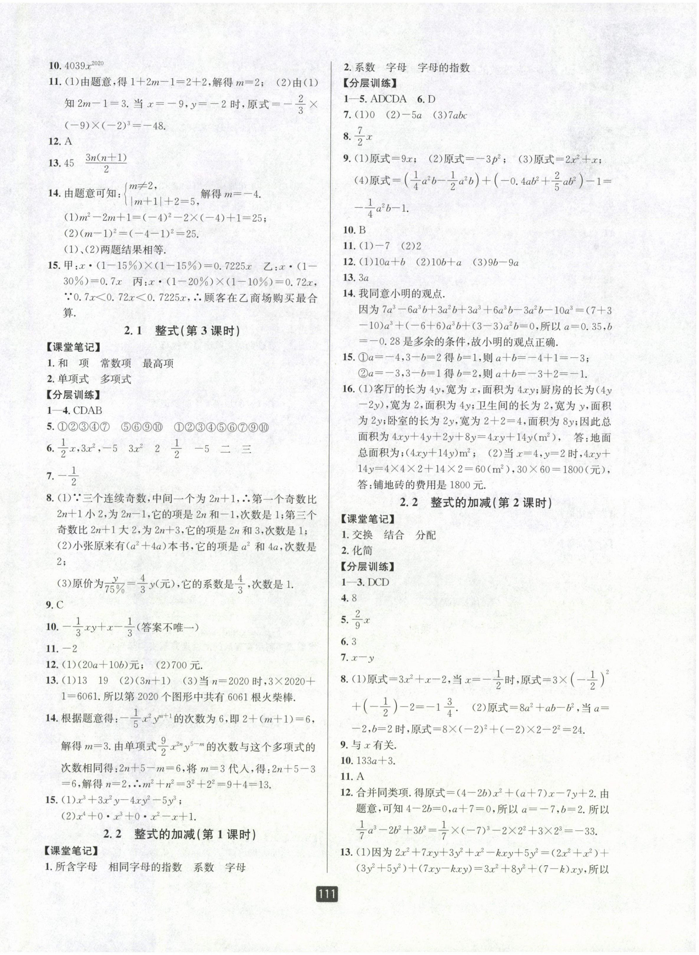 2022年勵(lì)耘書業(yè)勵(lì)耘新同步七年級(jí)數(shù)學(xué)上冊(cè)人教版 第8頁