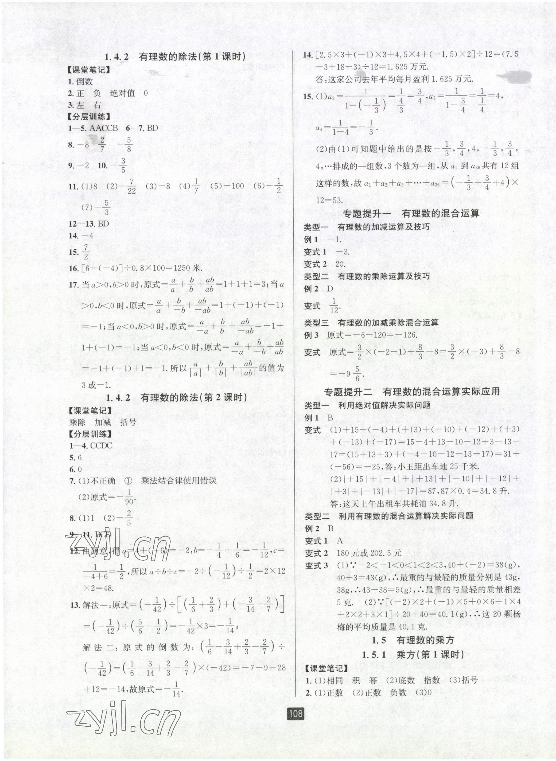 2022年勵耘書業(yè)勵耘新同步七年級數(shù)學上冊人教版 第5頁