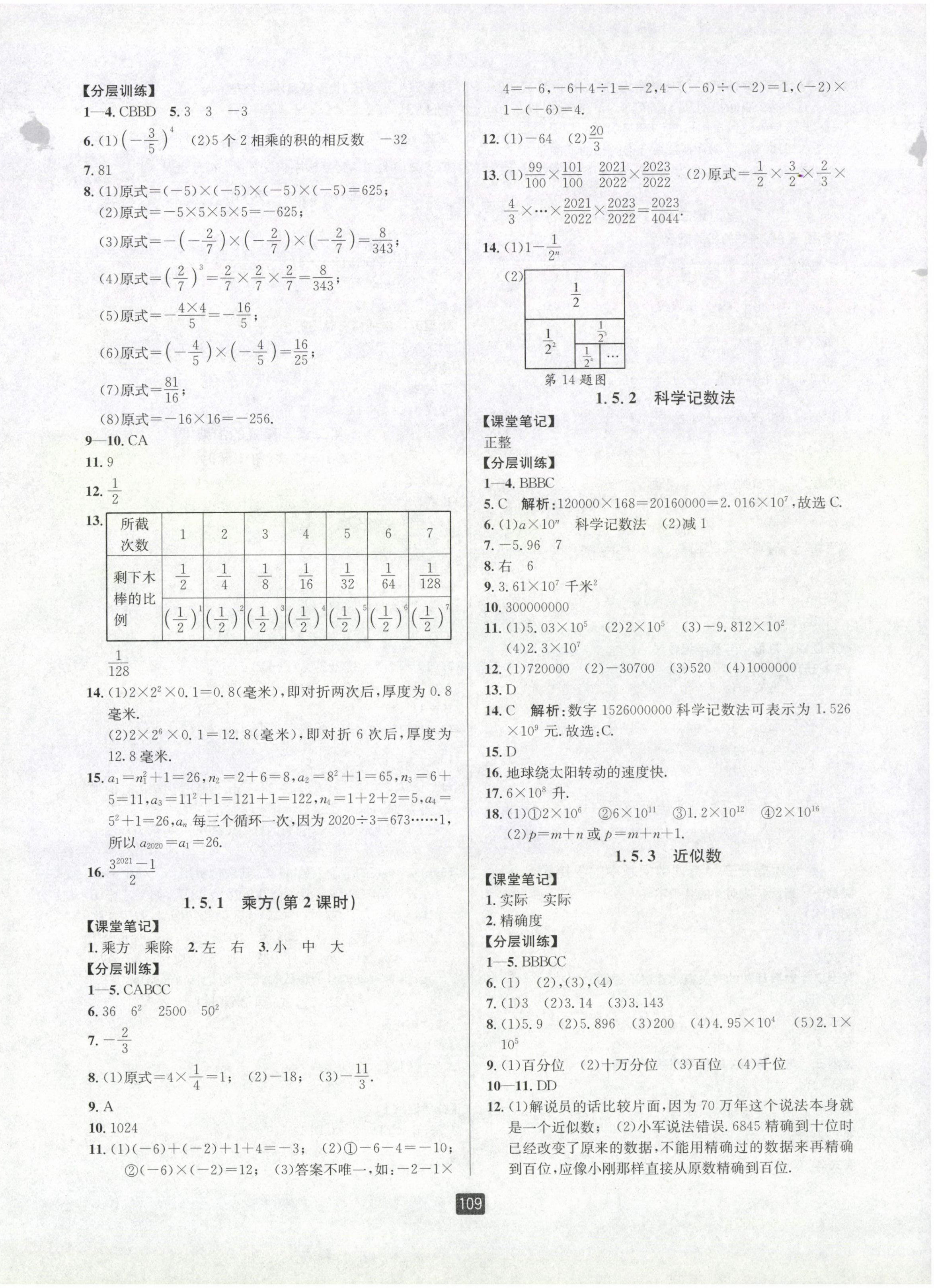 2022年勵耘書業(yè)勵耘新同步七年級數(shù)學(xué)上冊人教版 第6頁