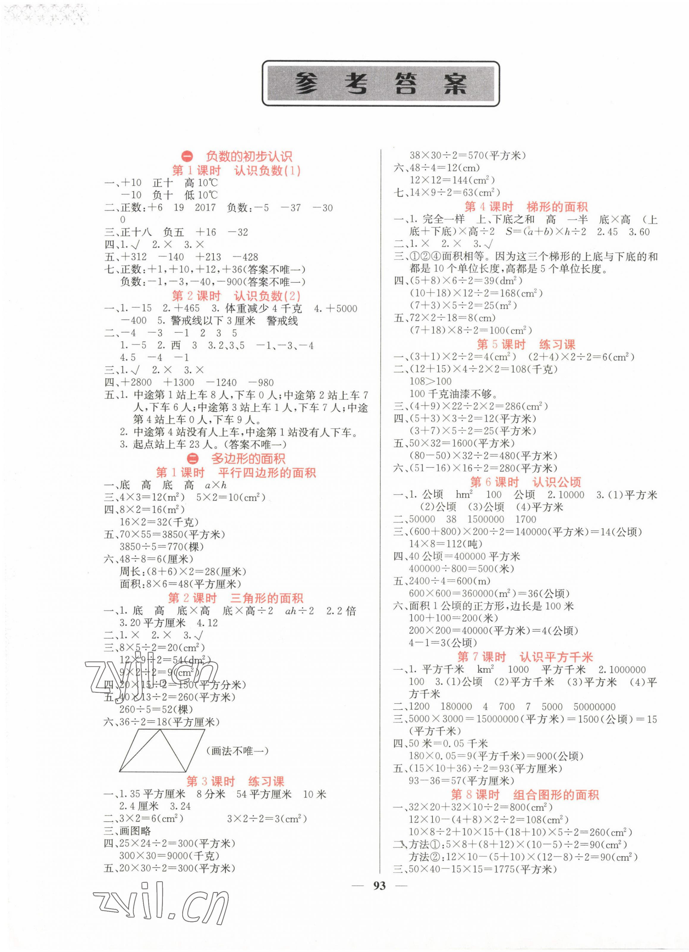 2022年课堂点睛五年级数学上册苏教版 第1页