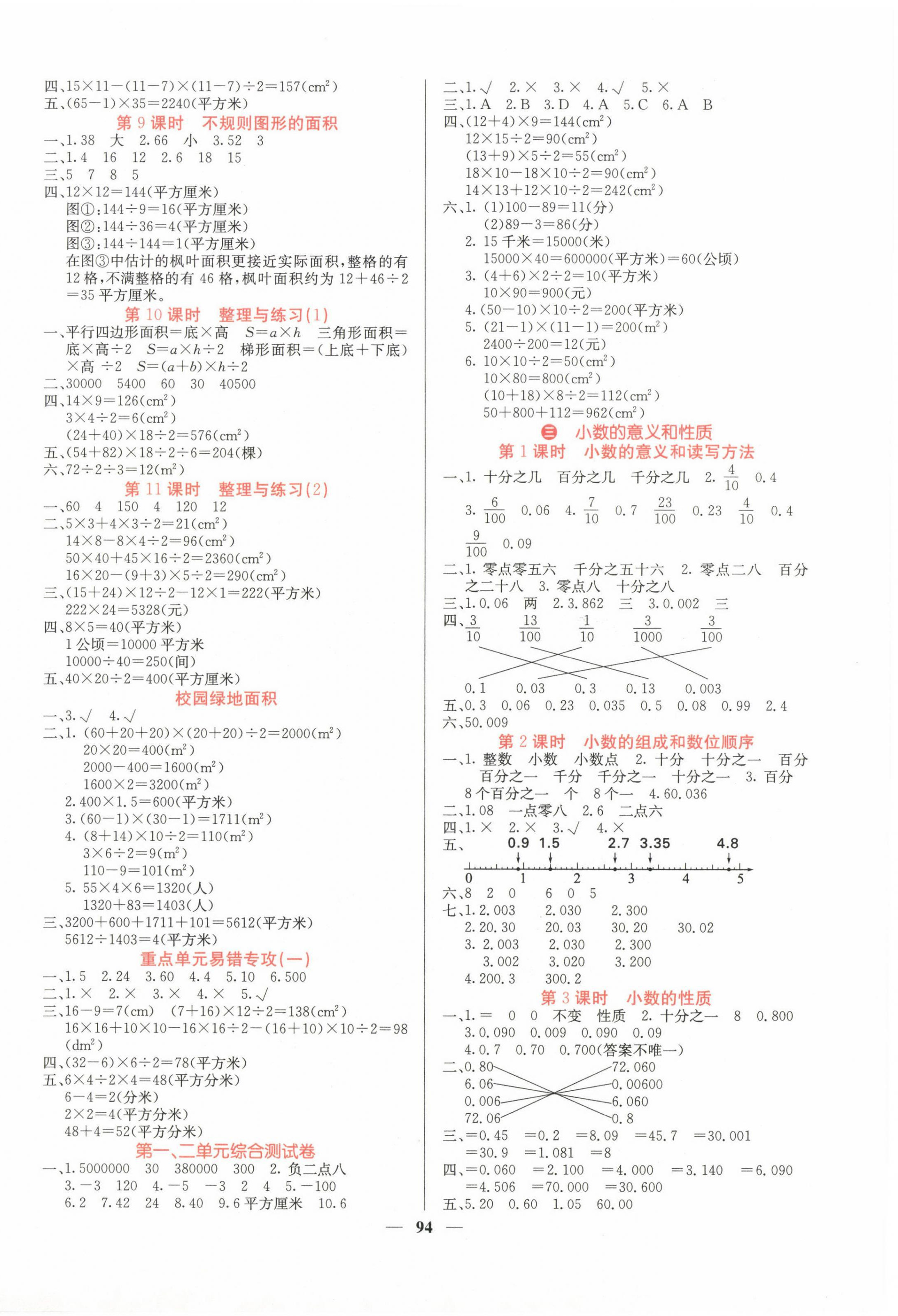 2022年課堂點(diǎn)睛五年級數(shù)學(xué)上冊蘇教版 第2頁