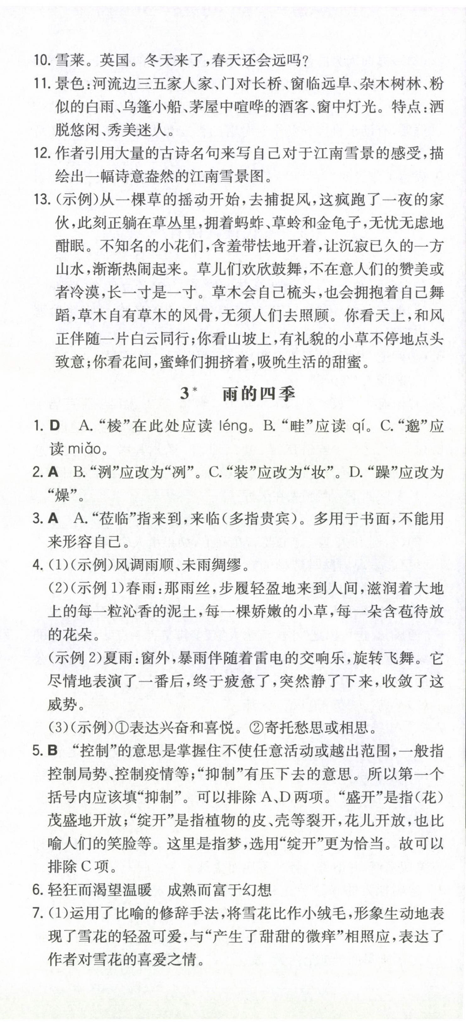 2022年一本同步訓(xùn)練七年級語文上冊人教版 第3頁