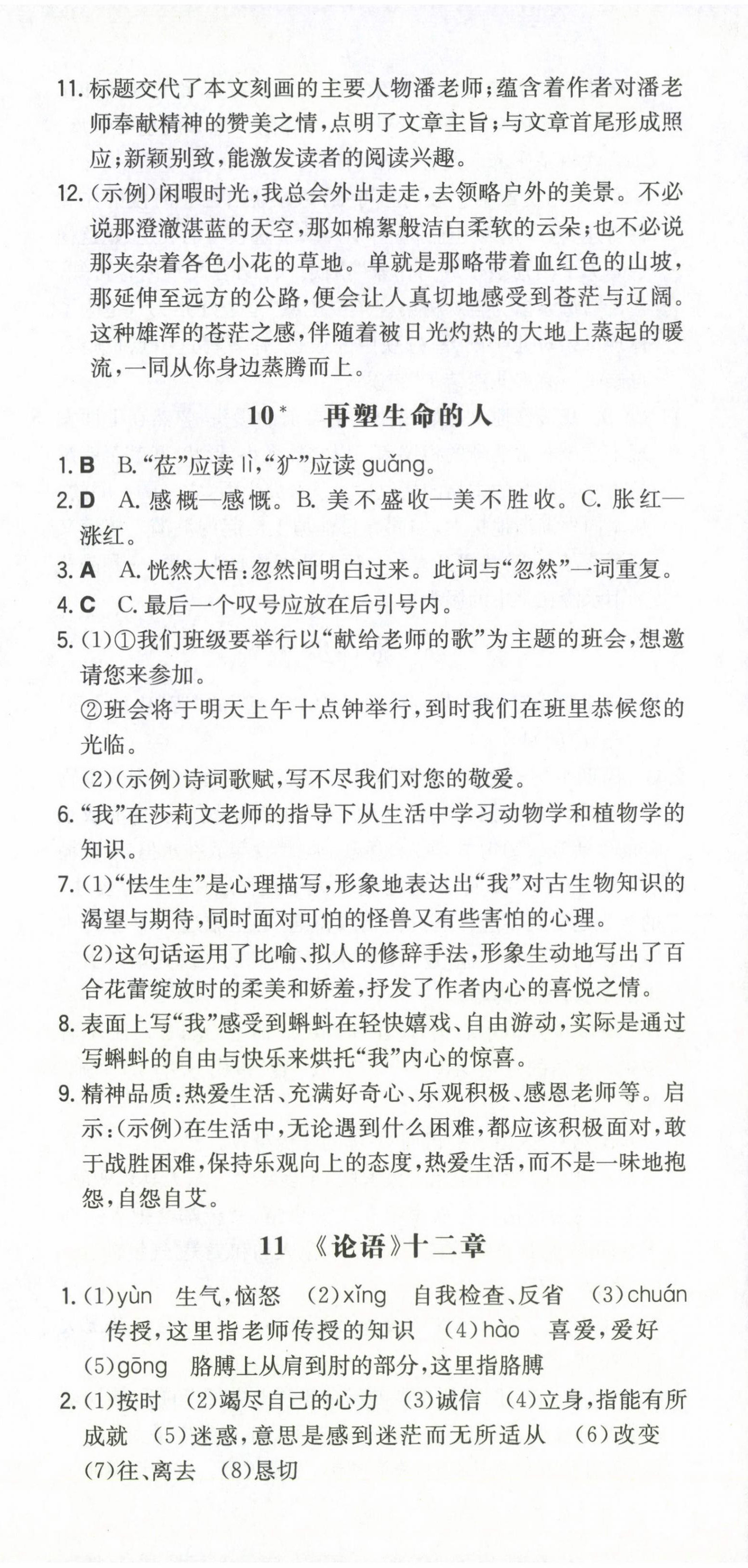 2022年一本同步訓(xùn)練七年級(jí)語(yǔ)文上冊(cè)人教版 第12頁(yè)