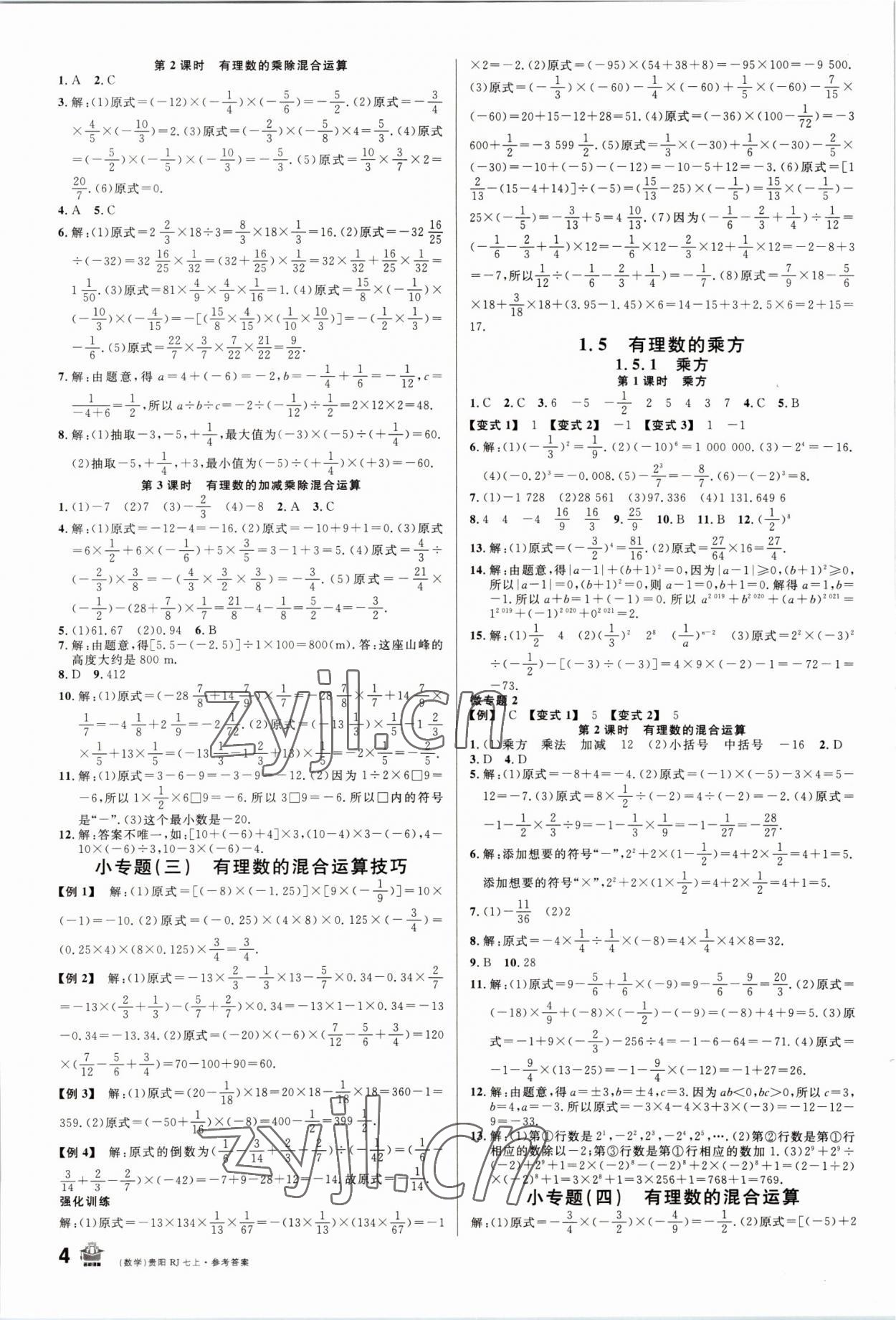 2022年名校课堂七年级数学上册人教版贵阳专版 第4页