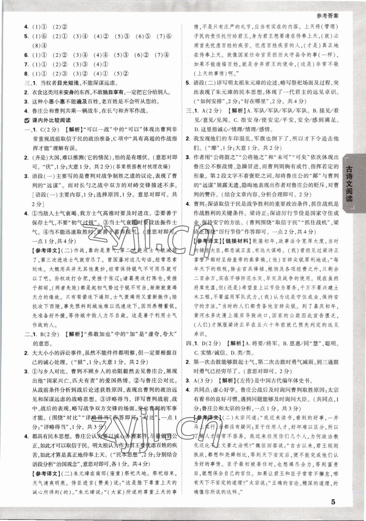 2023年万唯中考试题研究语文河南专版 参考答案第4页