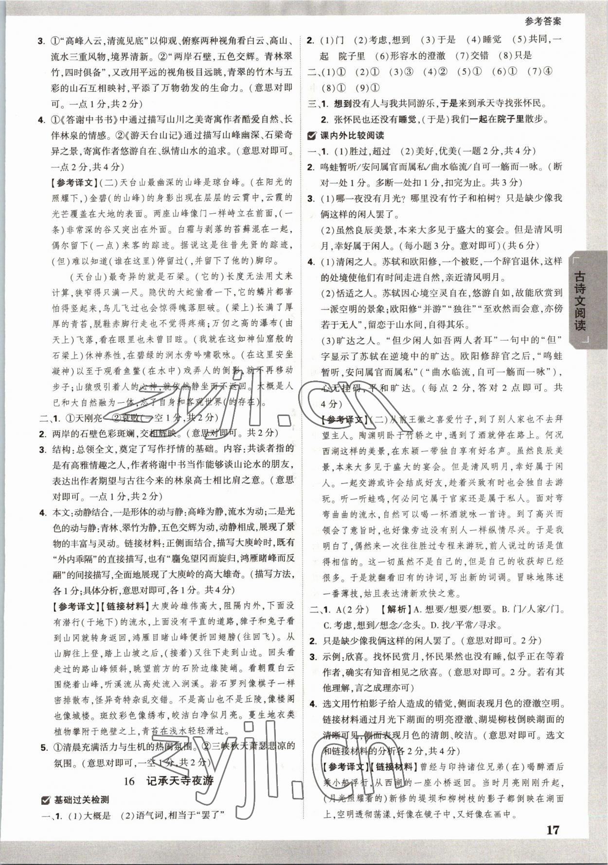2023年万唯中考试题研究语文河南专版 参考答案第16页