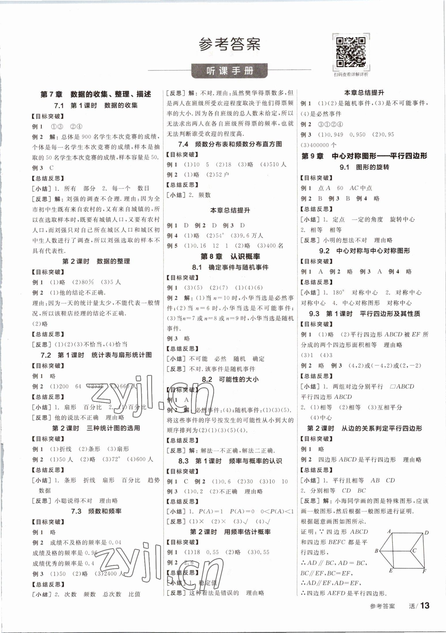 2023年全品學練考八年級數學下冊蘇科版徐州專版 第1頁