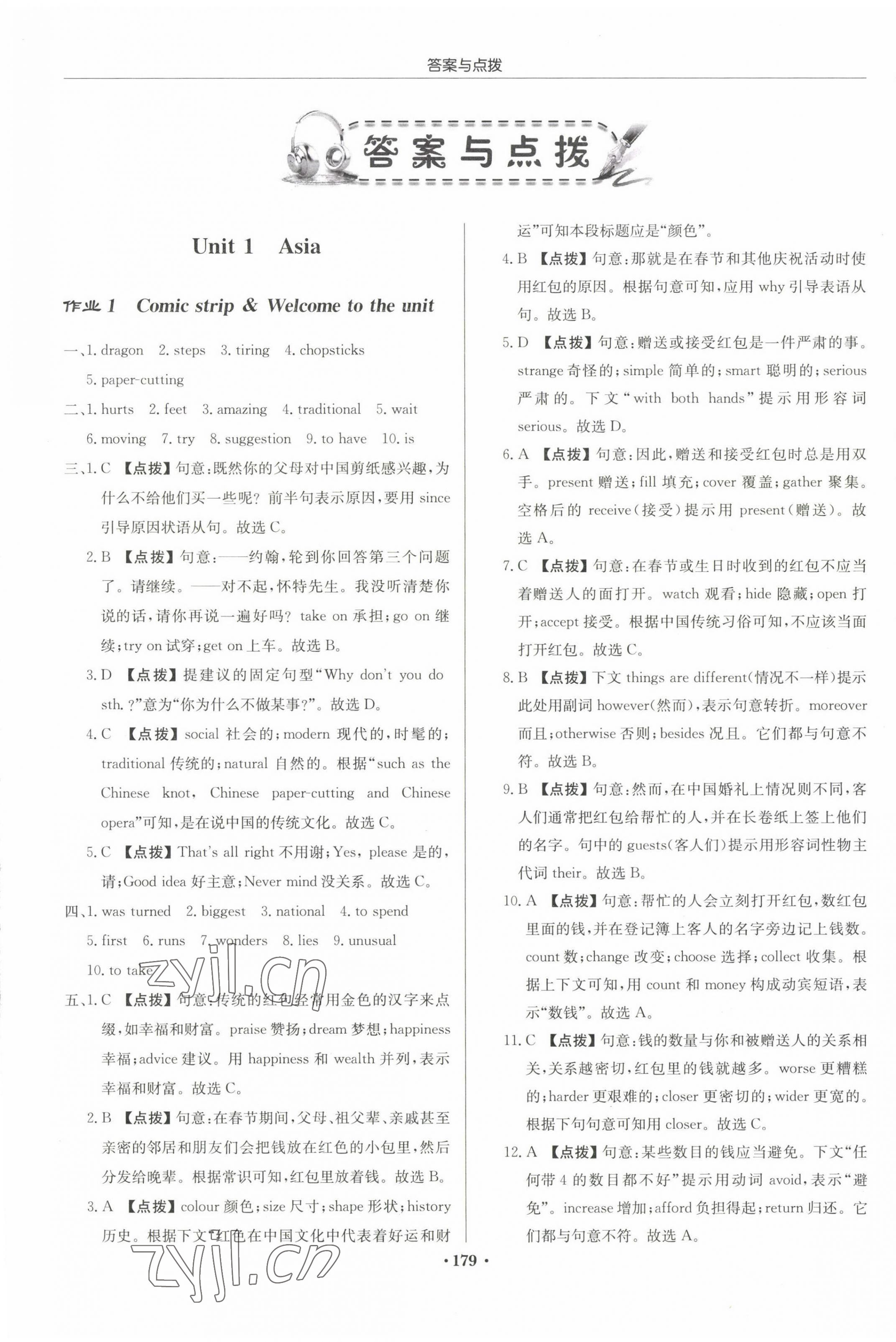 2023年啟東中學作業(yè)本九年級英語下冊譯林版宿遷專版 第1頁