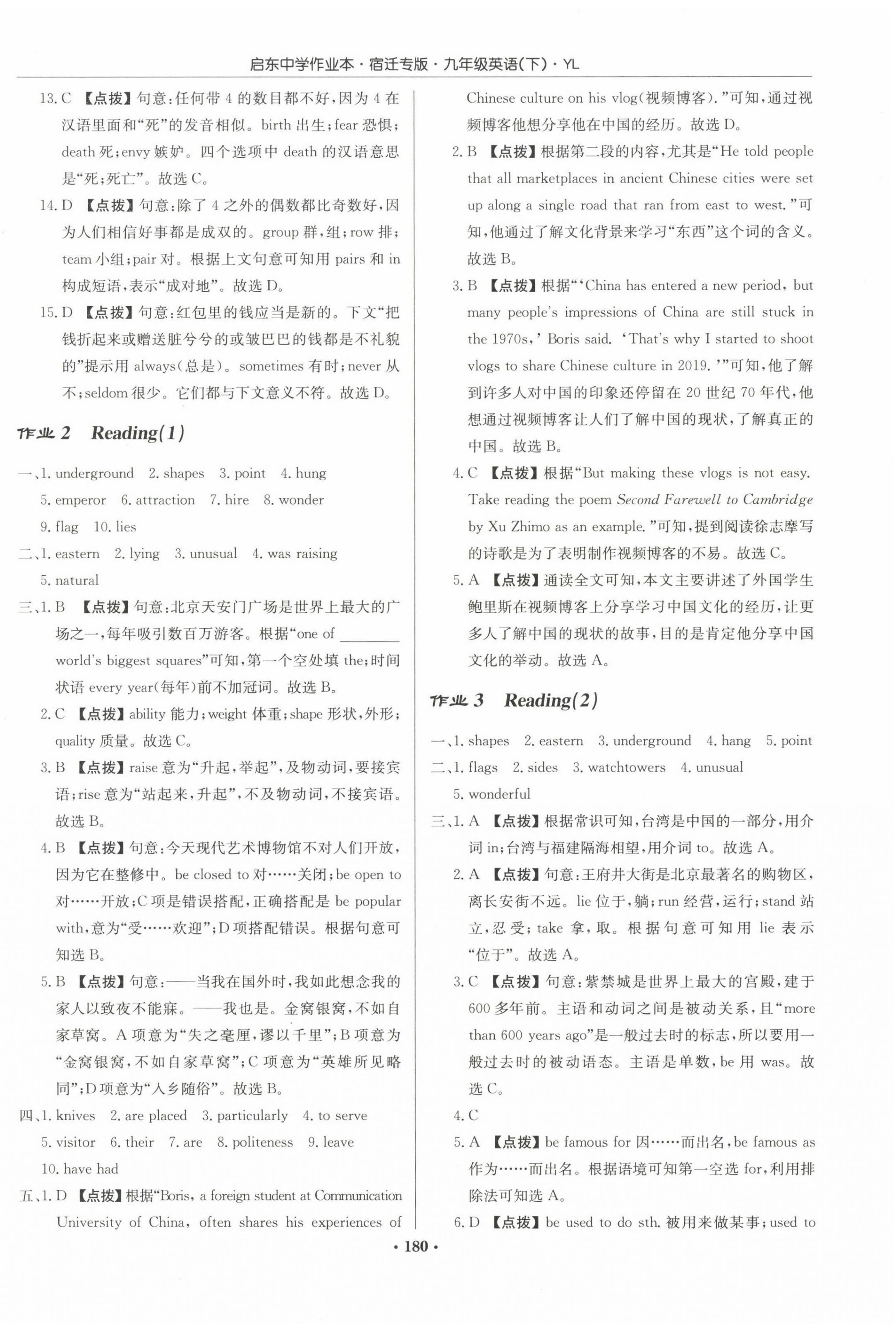 2023年啟東中學(xué)作業(yè)本九年級(jí)英語(yǔ)下冊(cè)譯林版宿遷專版 第2頁(yè)