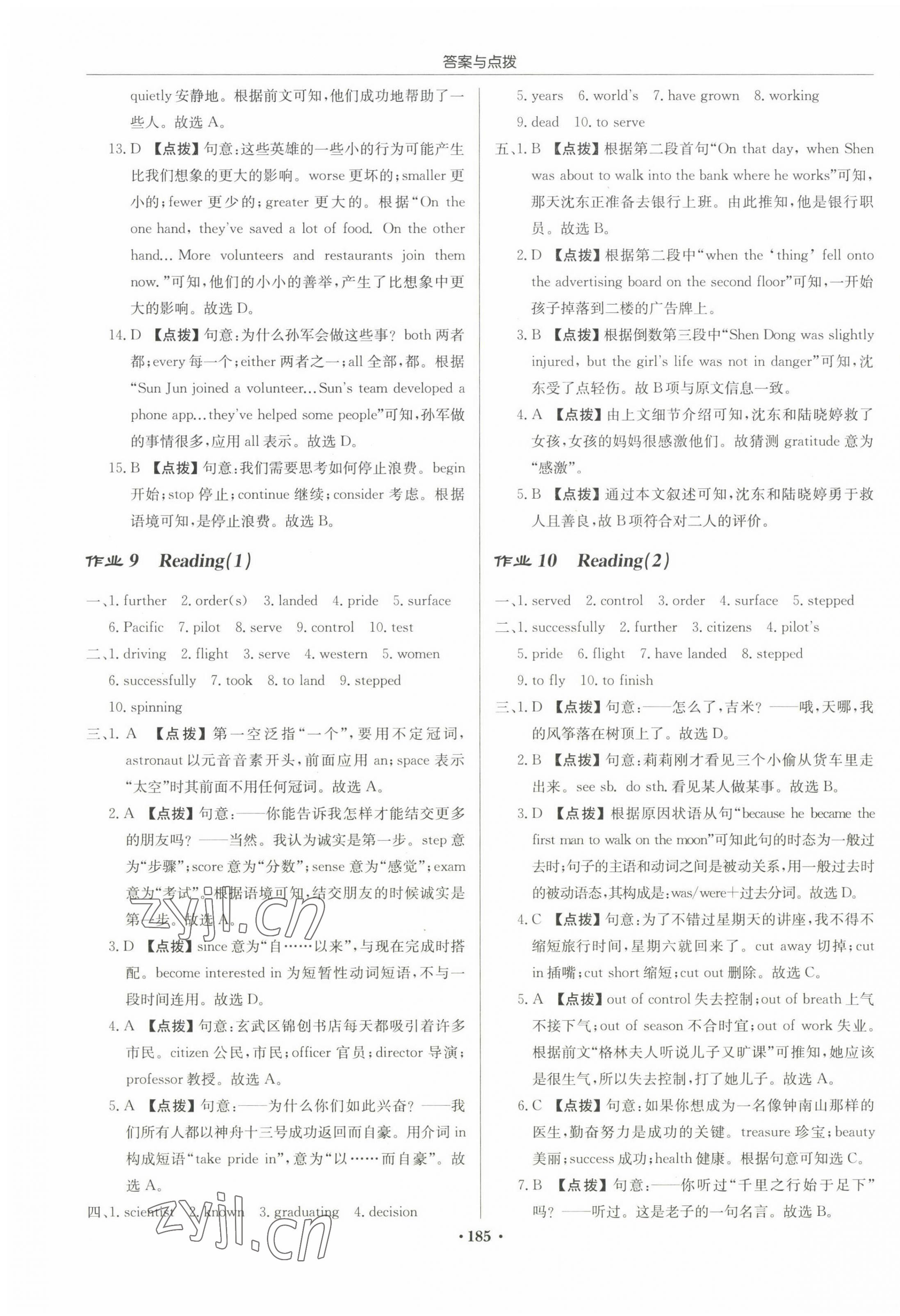 2023年啟東中學(xué)作業(yè)本九年級(jí)英語下冊(cè)譯林版宿遷專版 第7頁