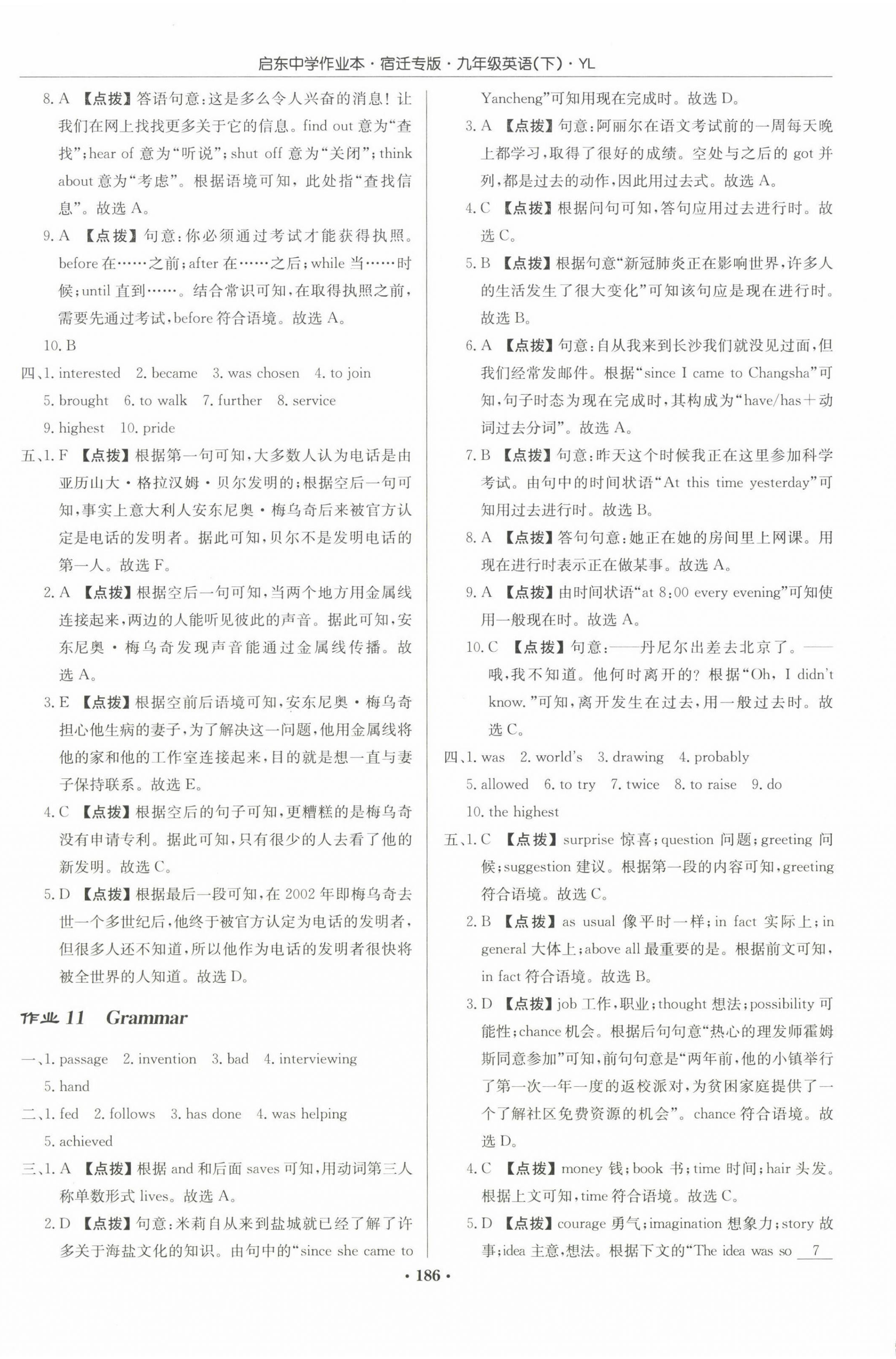 2023年啟東中學(xué)作業(yè)本九年級(jí)英語(yǔ)下冊(cè)譯林版宿遷專版 第8頁(yè)