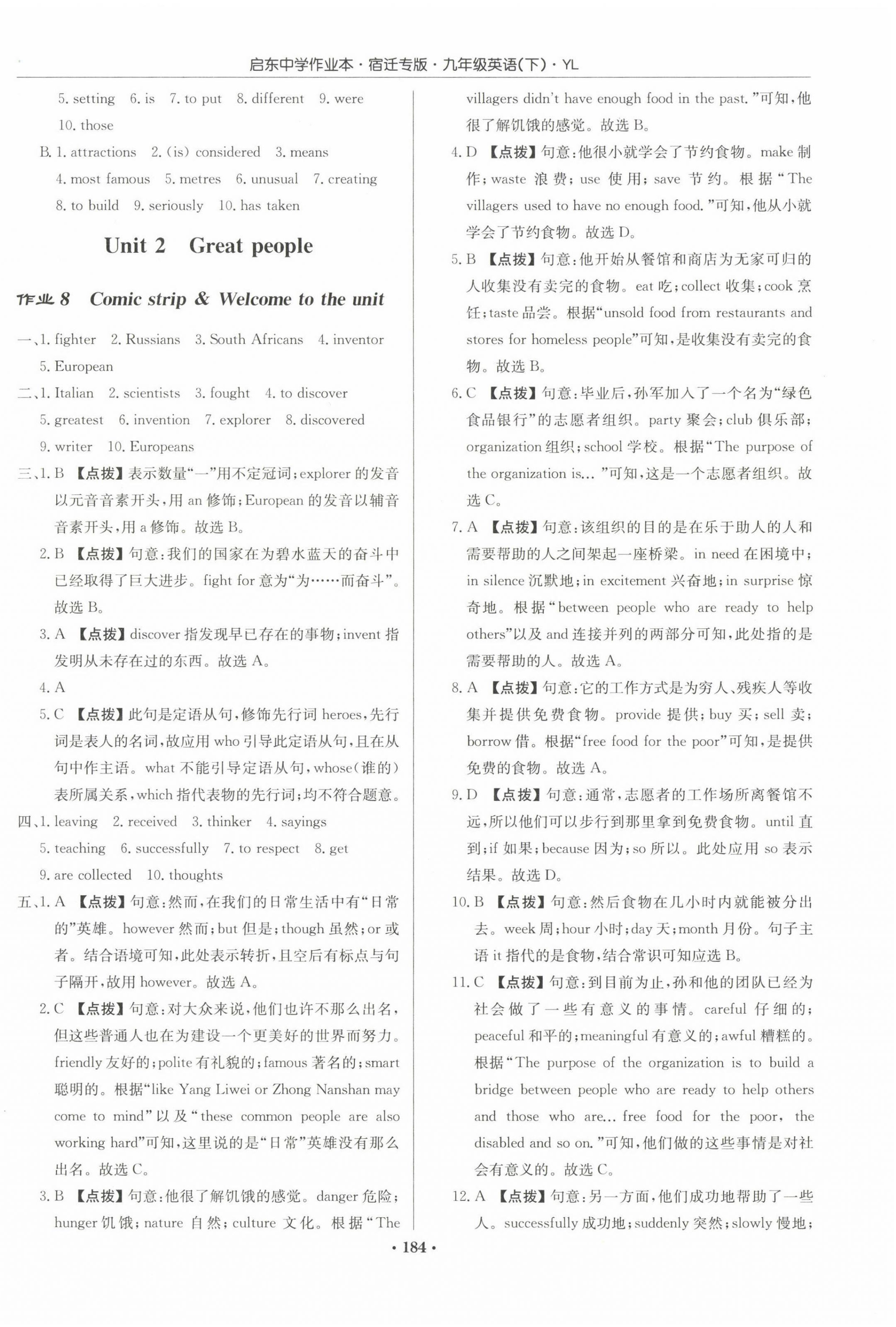 2023年啟東中學(xué)作業(yè)本九年級英語下冊譯林版宿遷專版 第6頁