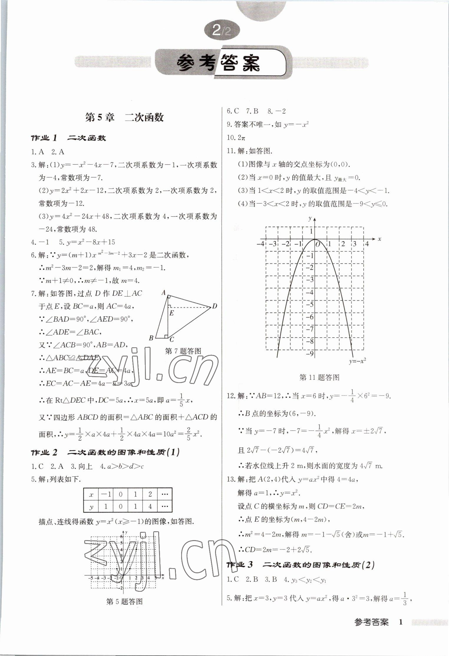 2023年啟東中學(xué)作業(yè)本九年級(jí)數(shù)學(xué)下冊(cè)蘇科版宿遷專版 第1頁(yè)