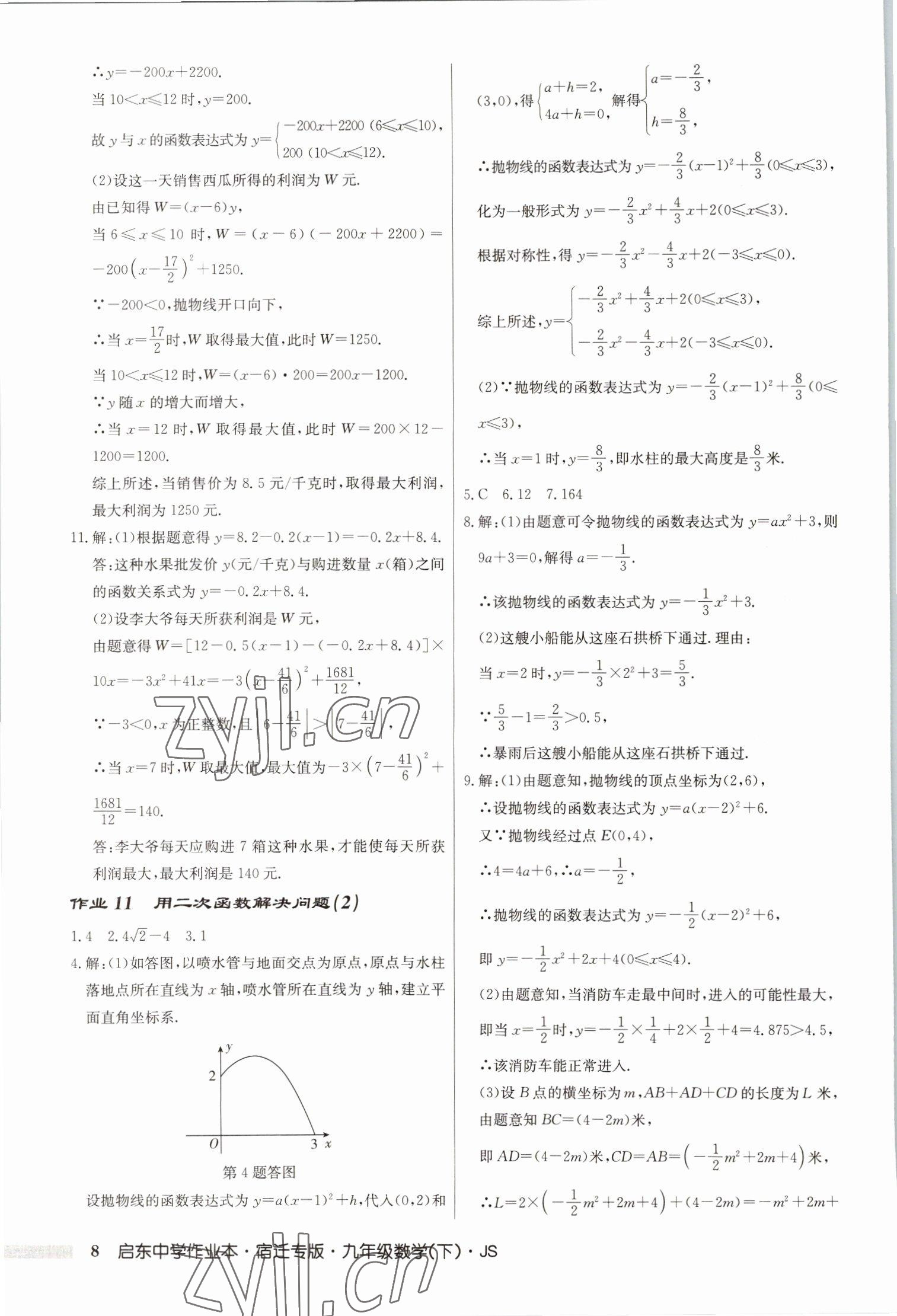 2023年启东中学作业本九年级数学下册苏科版宿迁专版 第8页