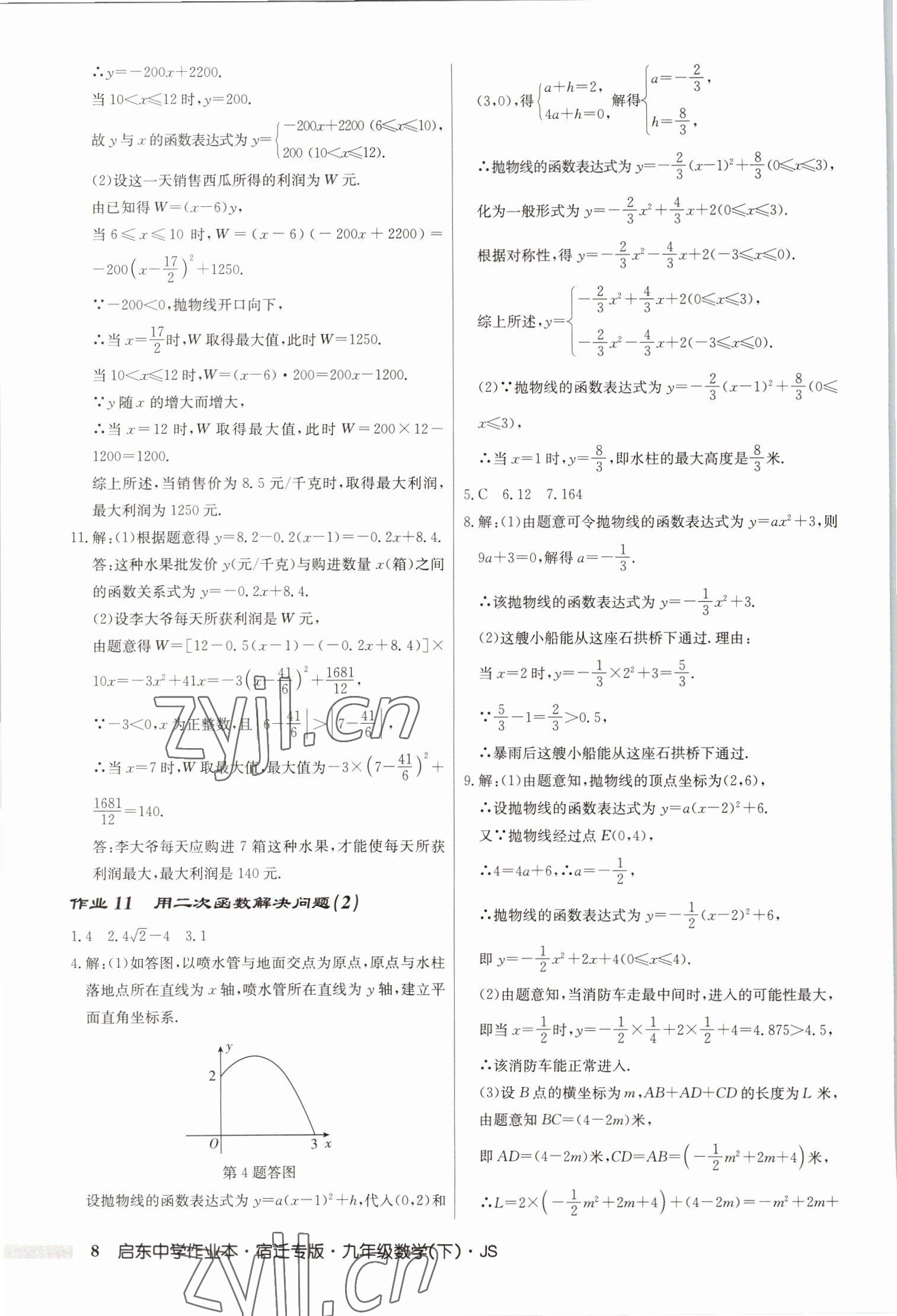 2023年啟東中學作業(yè)本九年級數(shù)學下冊蘇科版宿遷專版 第8頁