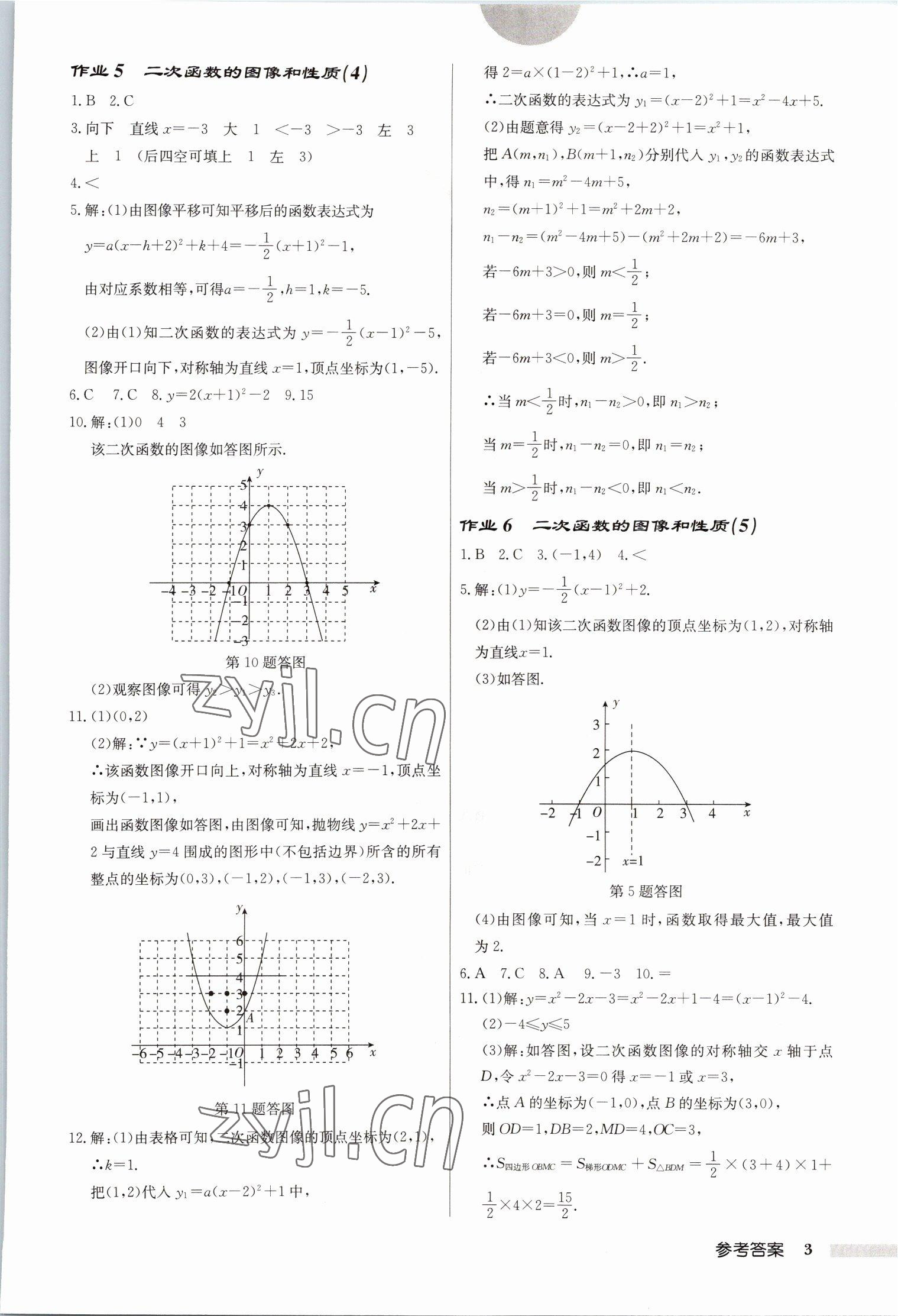 2023年启东中学作业本九年级数学下册苏科版宿迁专版 第3页