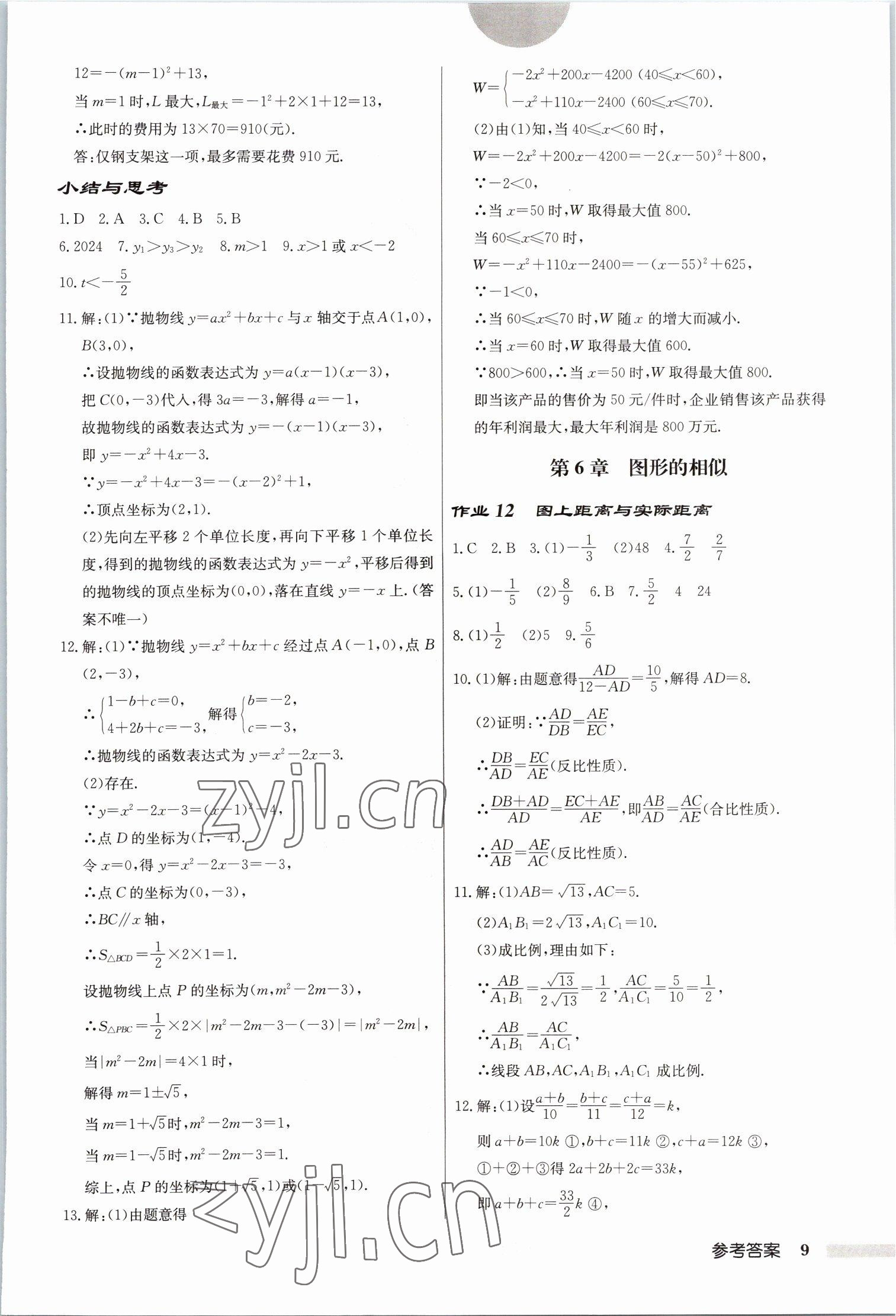 2023年启东中学作业本九年级数学下册苏科版宿迁专版 第9页