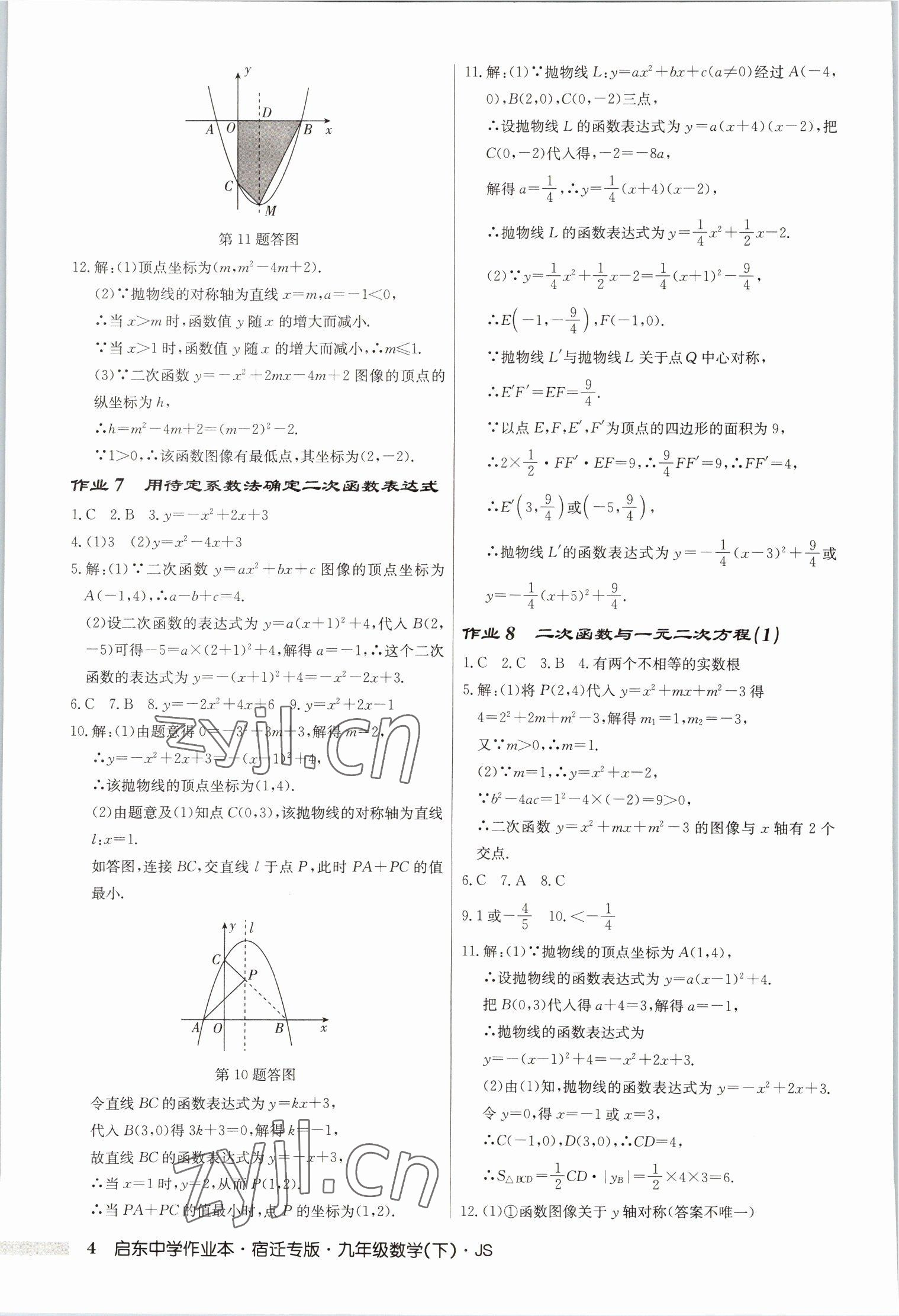 2023年啟東中學(xué)作業(yè)本九年級(jí)數(shù)學(xué)下冊(cè)蘇科版宿遷專版 第4頁