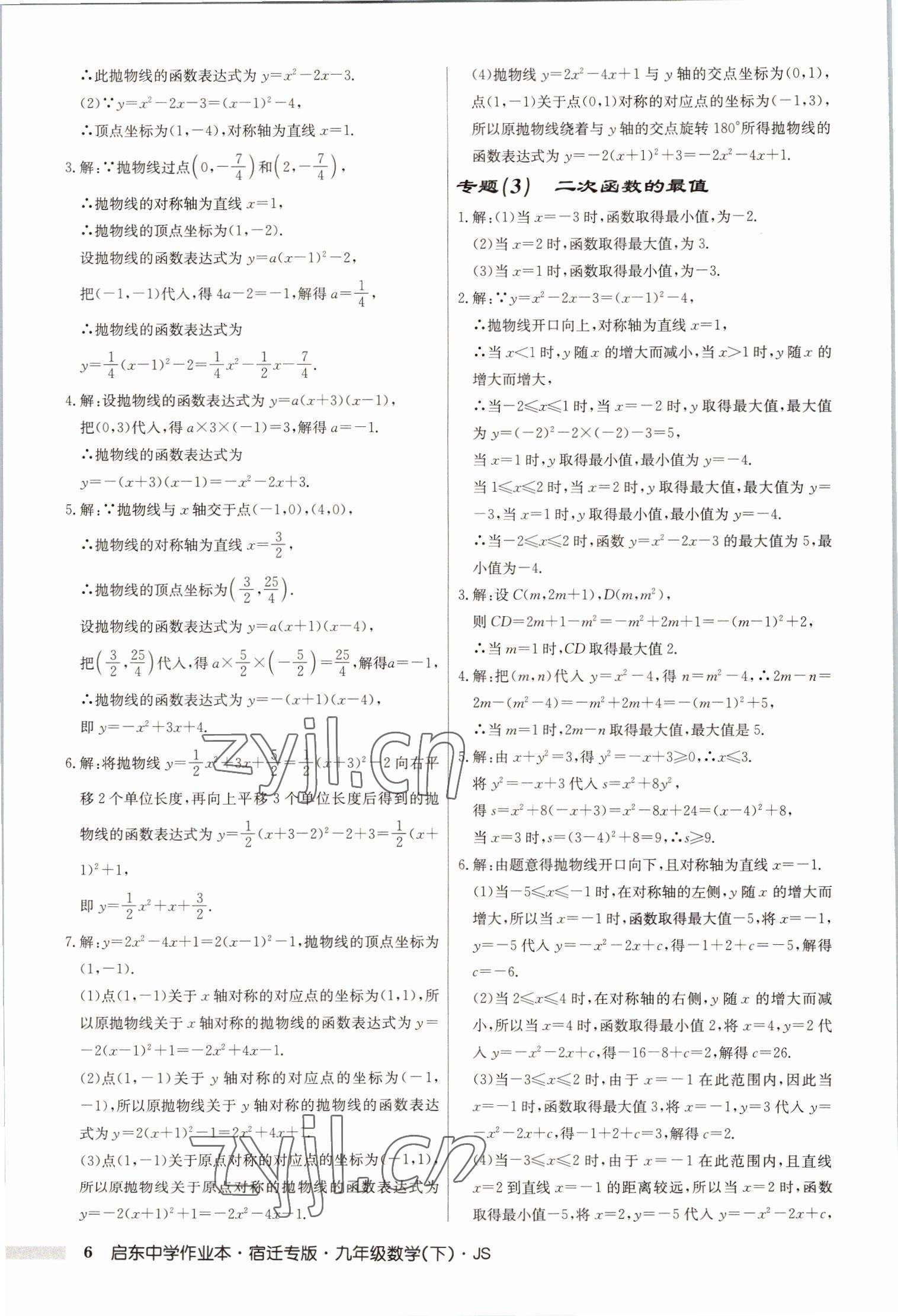 2023年啟東中學(xué)作業(yè)本九年級(jí)數(shù)學(xué)下冊(cè)蘇科版宿遷專版 第6頁(yè)