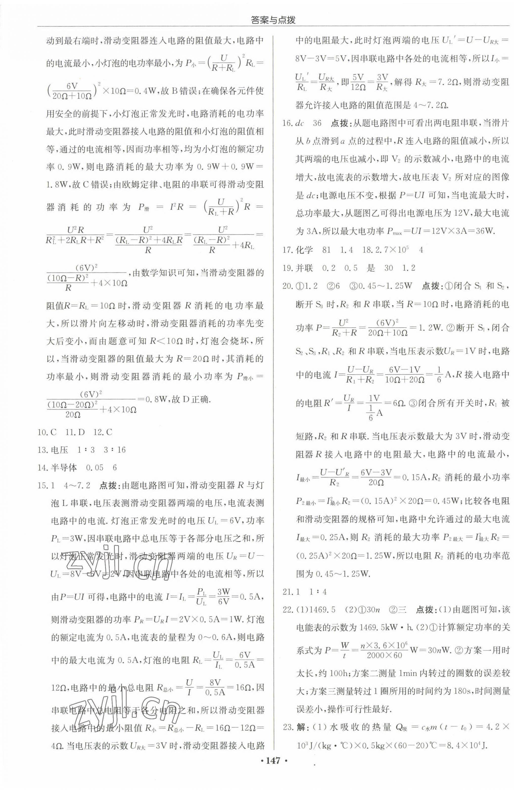 2023年启东中学作业本九年级物理下册苏科版宿迁专版 第5页