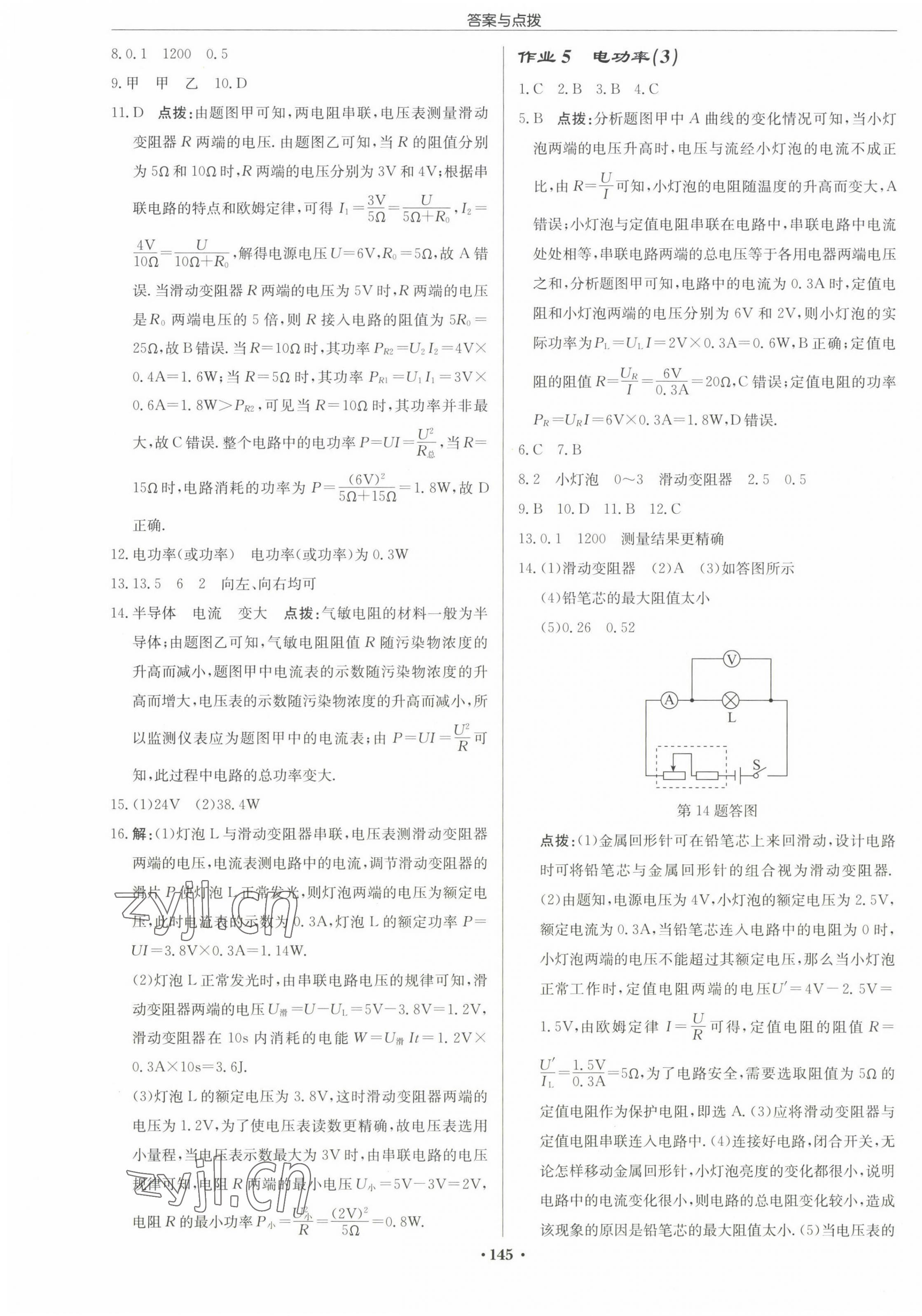 2023年启东中学作业本九年级物理下册苏科版宿迁专版 第3页