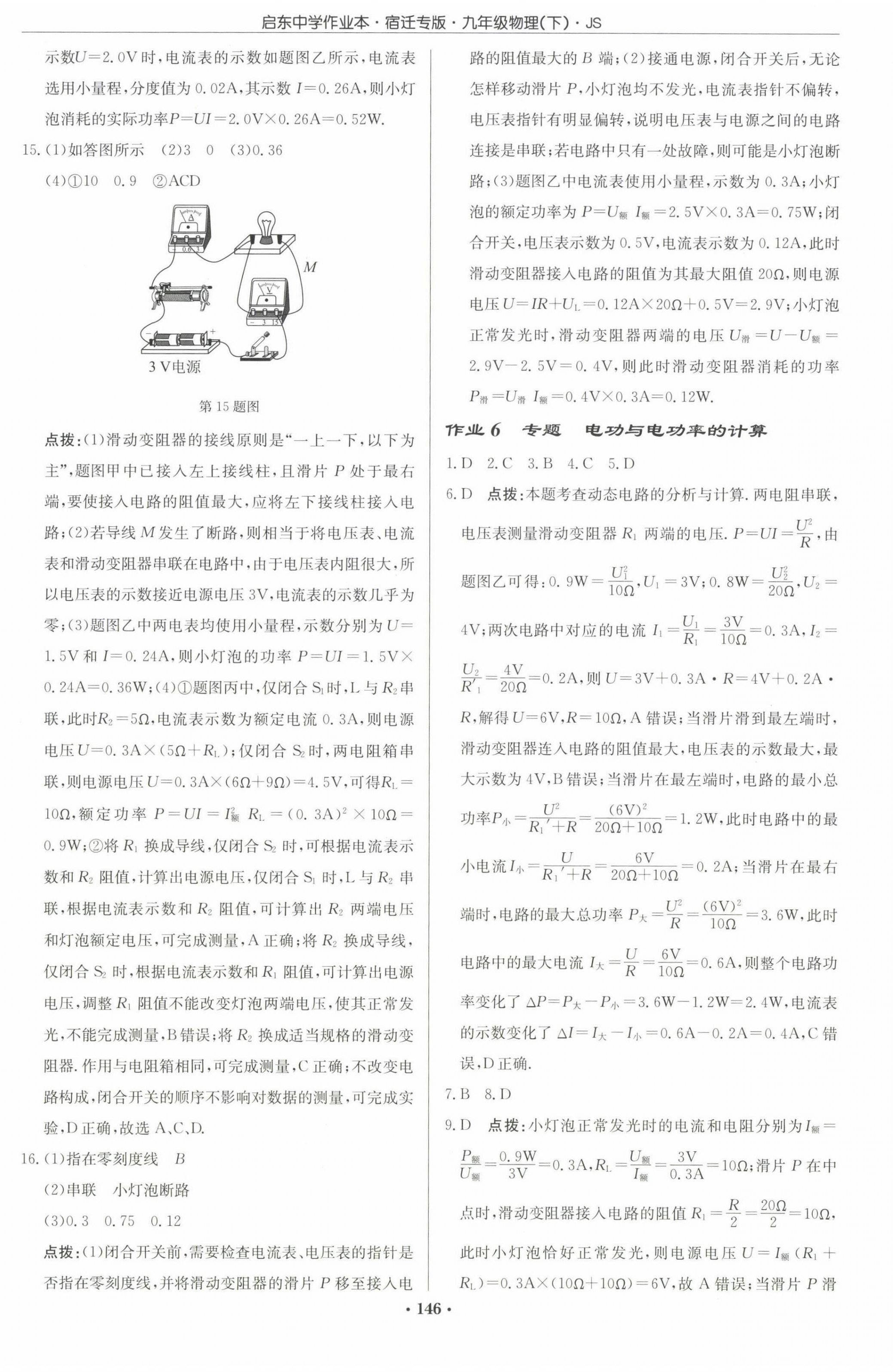 2023年启东中学作业本九年级物理下册苏科版宿迁专版 第4页