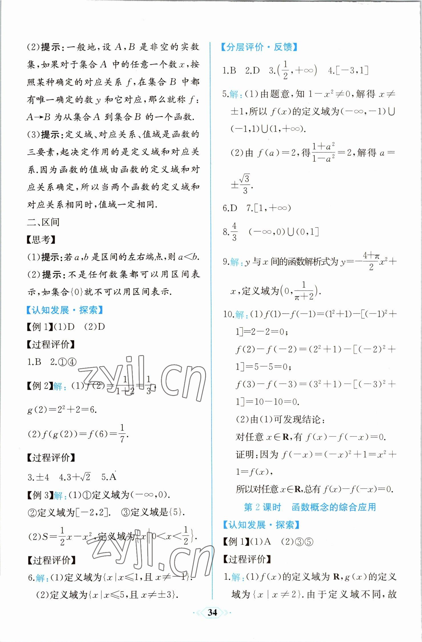 2022年人教金学典同步解析与测评高中数学必修第一册浙江专版 第14页