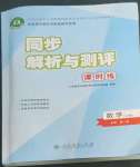 2022年人教金学典同步解析与测评高中数学必修第一册浙江专版