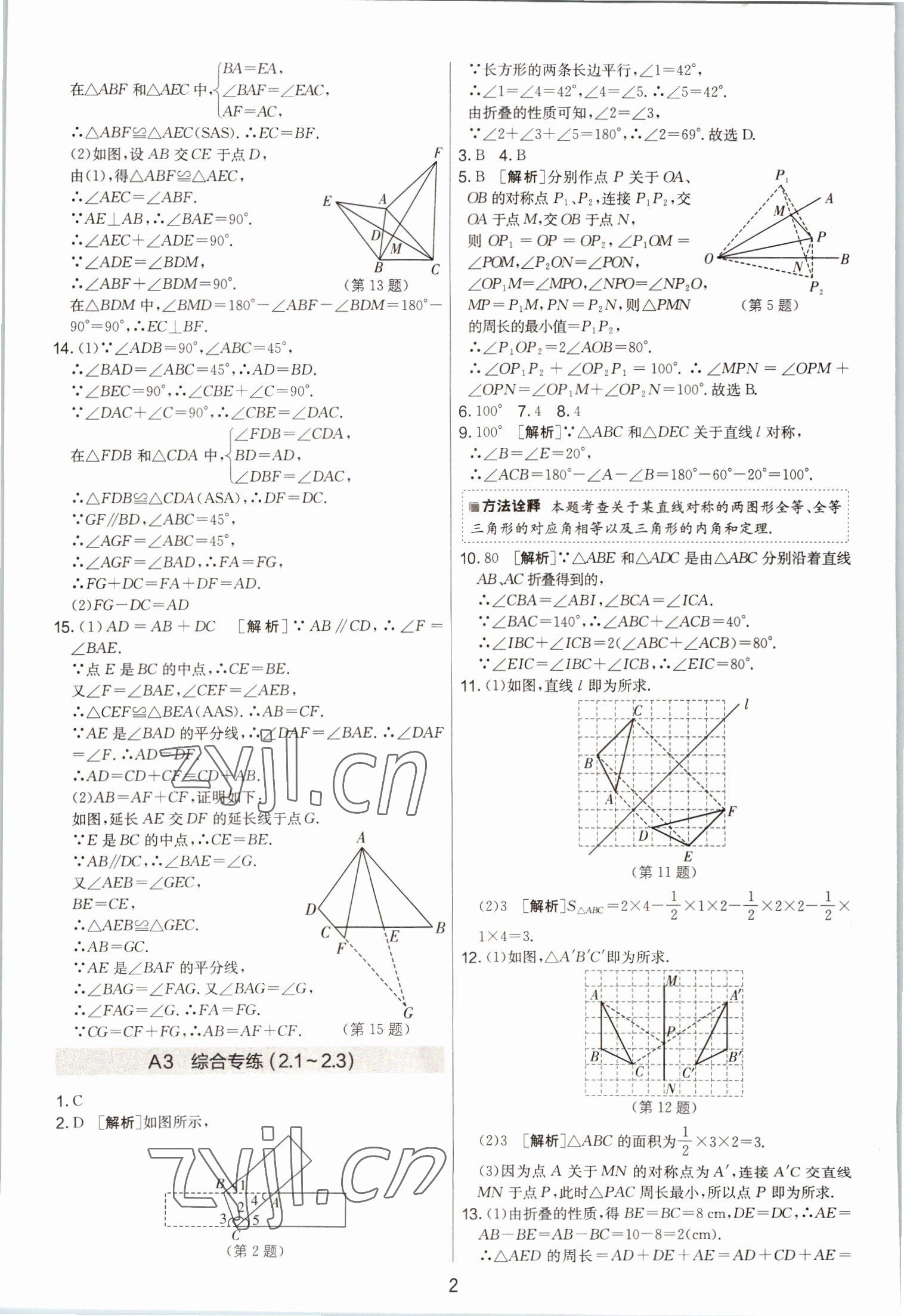 2022年期末闯关制胜金卷八年级数学上册苏科版 第2页