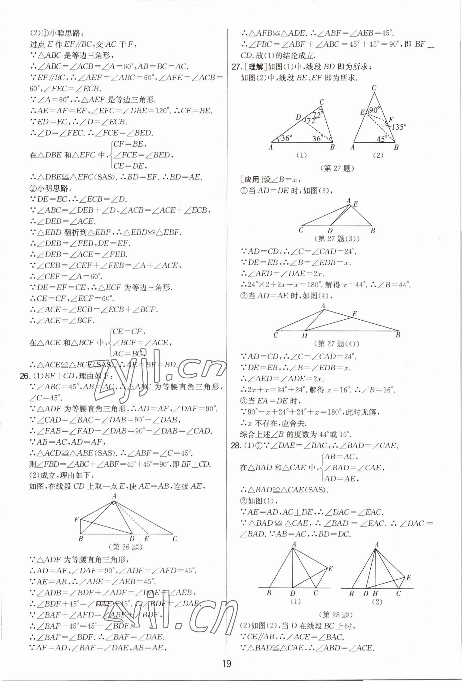 2022年期末闯关制胜金卷八年级数学上册苏科版 第19页