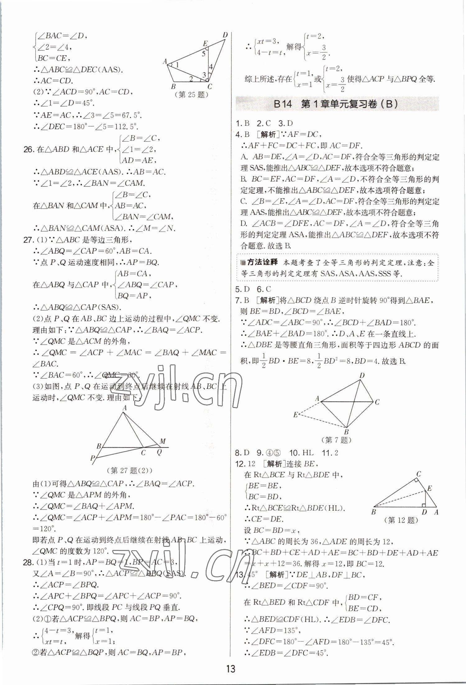 2022年期末闯关制胜金卷八年级数学上册苏科版 第13页