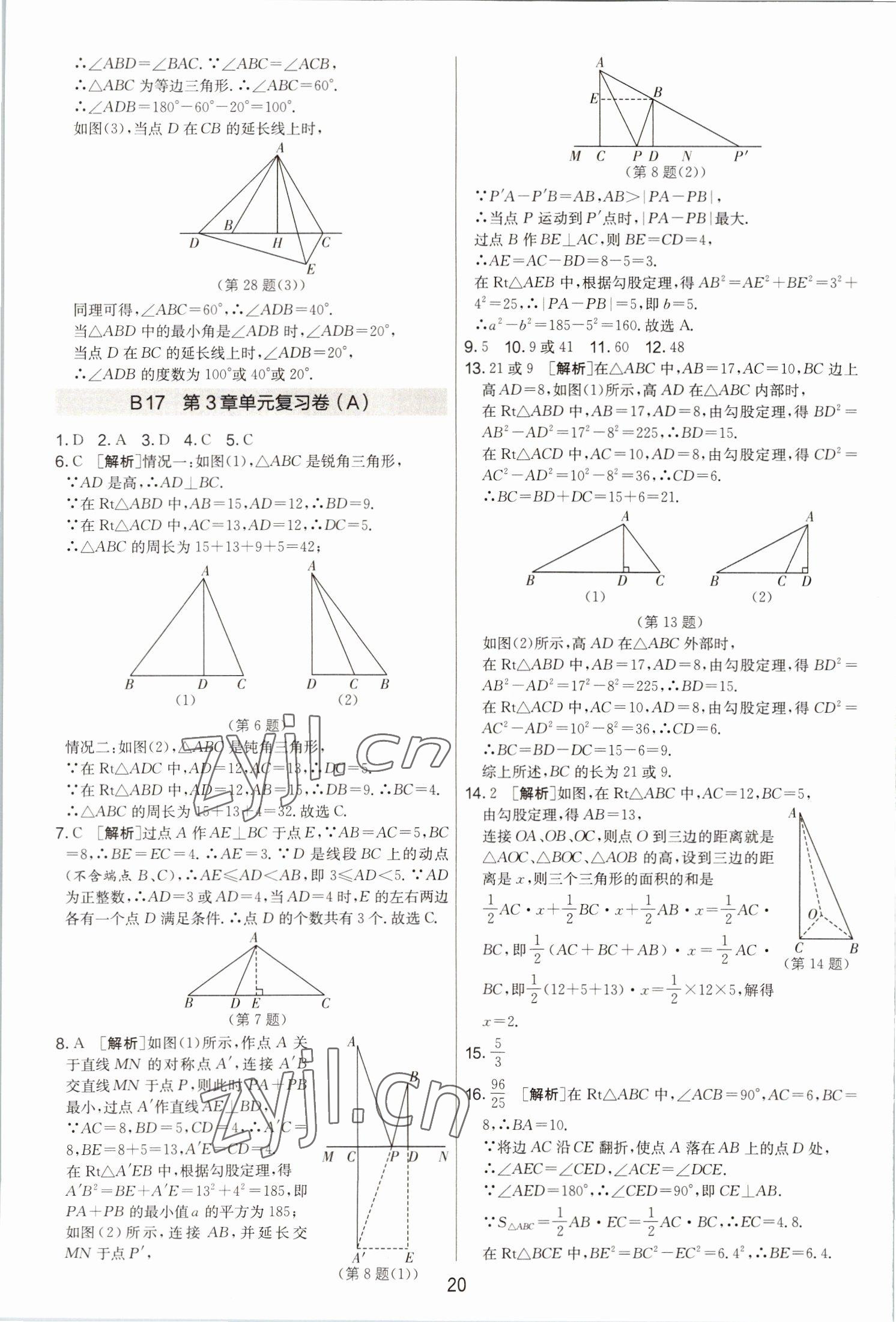 2022年期末闯关制胜金卷八年级数学上册苏科版 第20页