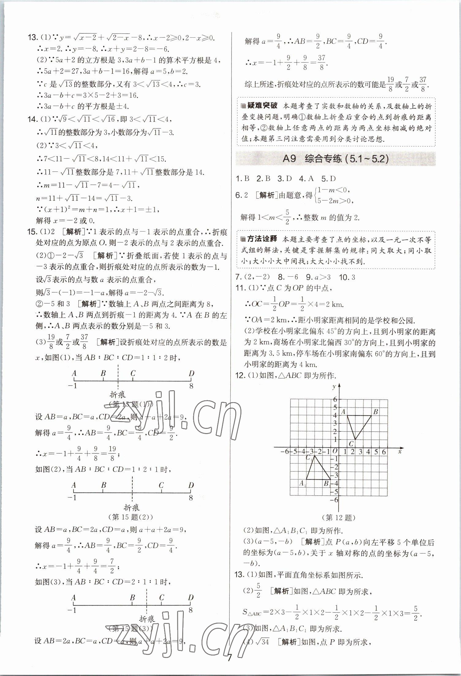 2022年期末闯关制胜金卷八年级数学上册苏科版 第7页