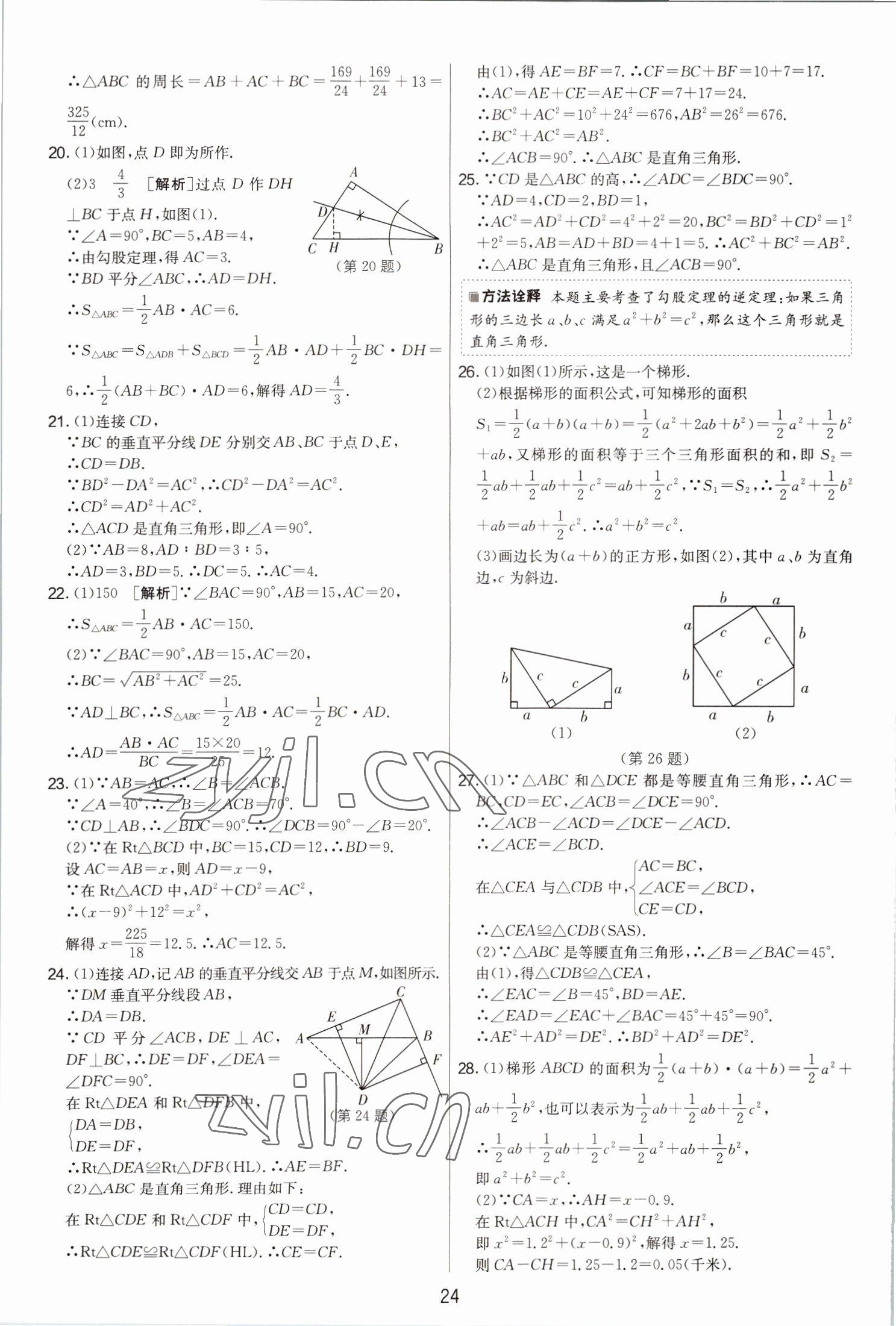 2022年期末闯关制胜金卷八年级数学上册苏科版 第24页